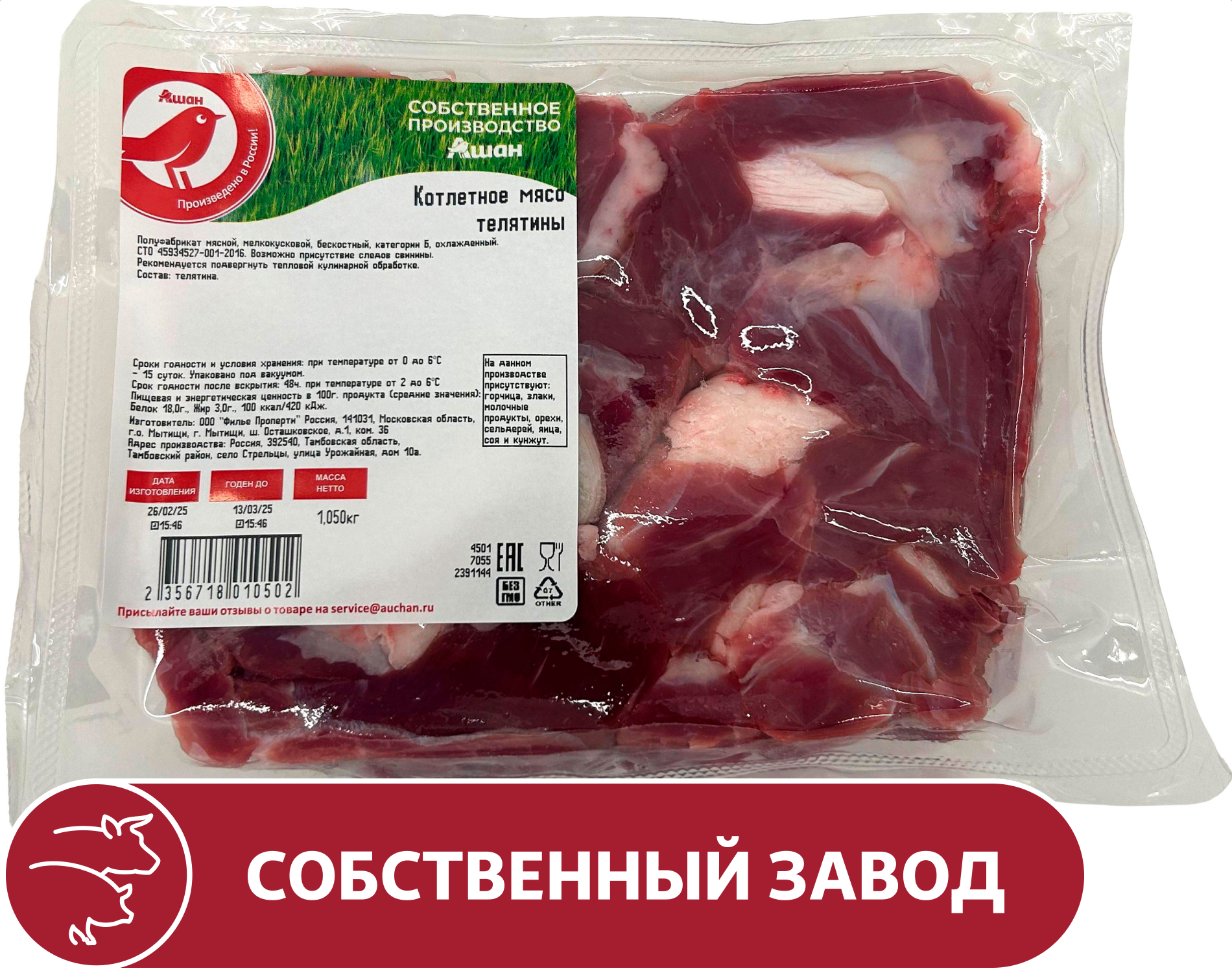 

Котлетное мясо телятины АШАН Красная птица охлажденное, ~ 1,1 кг