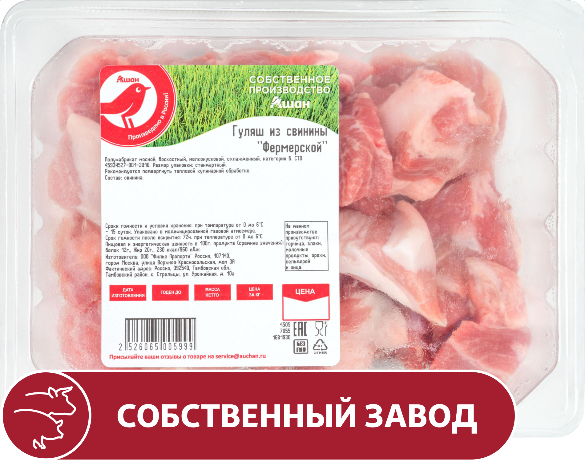 

Гуляш свиной АШАН Красная птица фермерский охлажденный, 1 упаковка ~ 0,7 кг