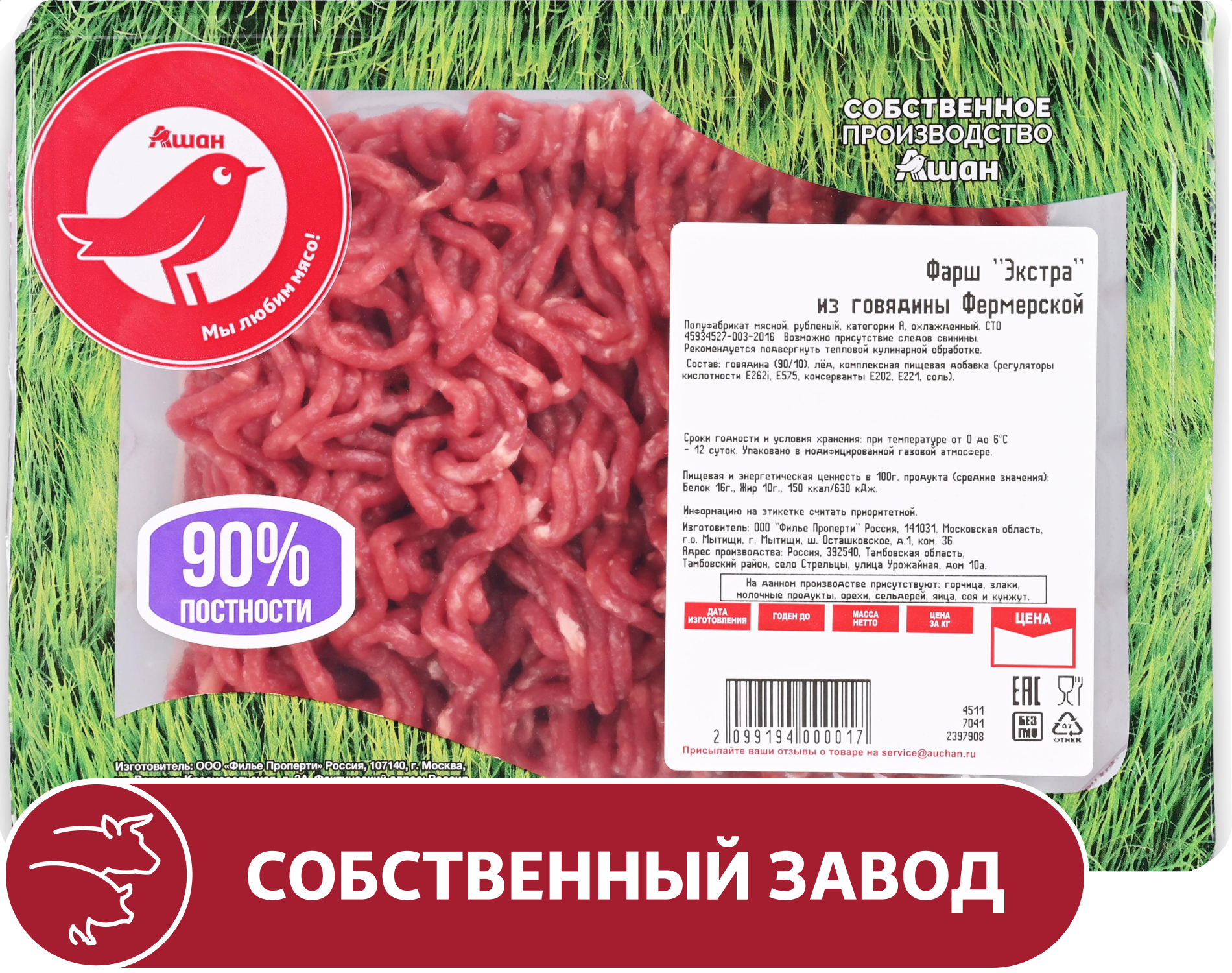 

Фарш из говядины АШАН Красная птица Экстра фермерский, 400 г