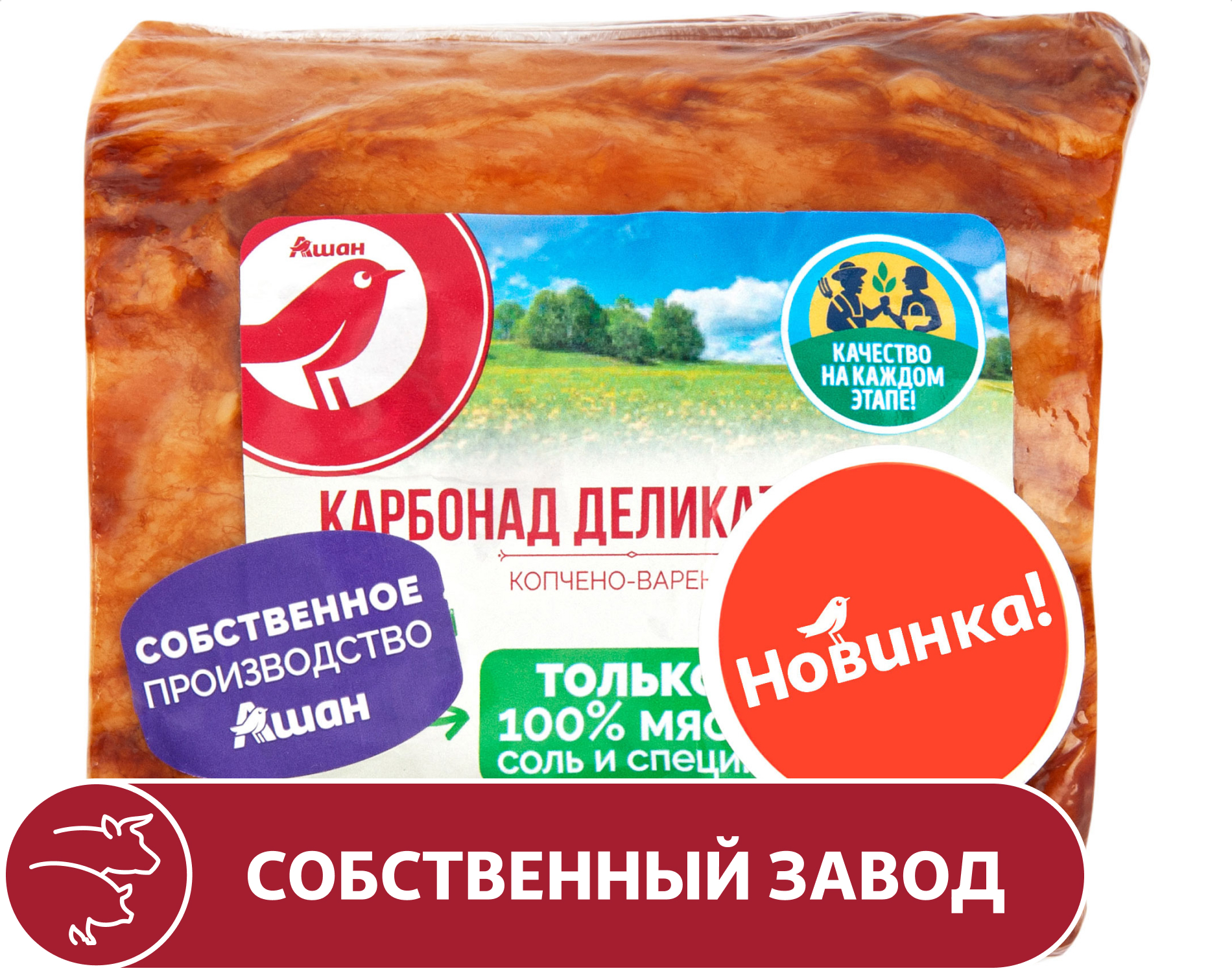 Изображение товара Карбоонад варено-копченый АШАН Красная птица 0,48 кг натуральный деликатес свинины