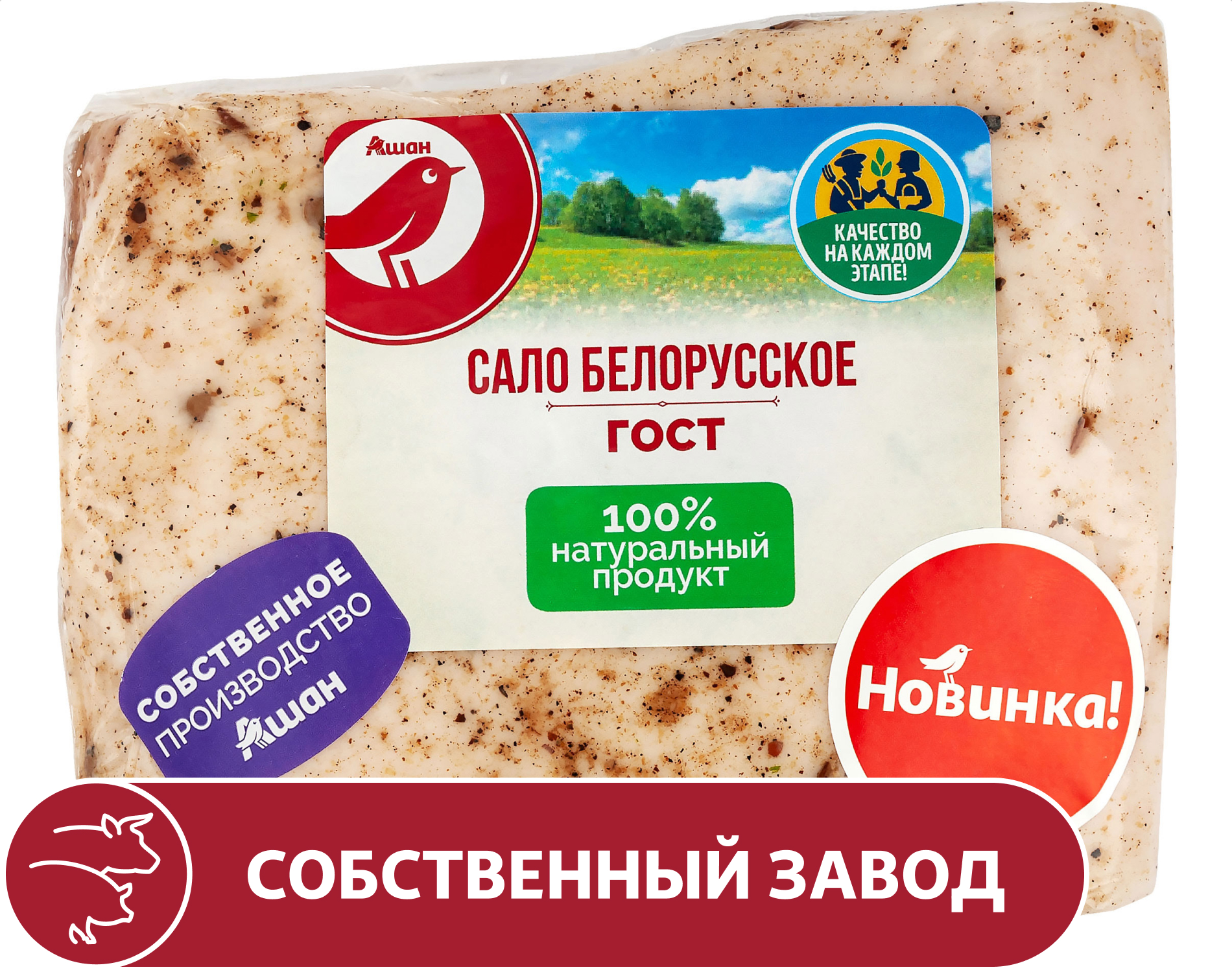 Изображение товара Сало Белорусское АШАН Красная птица ГОСТ,  ~ 0,7 кг