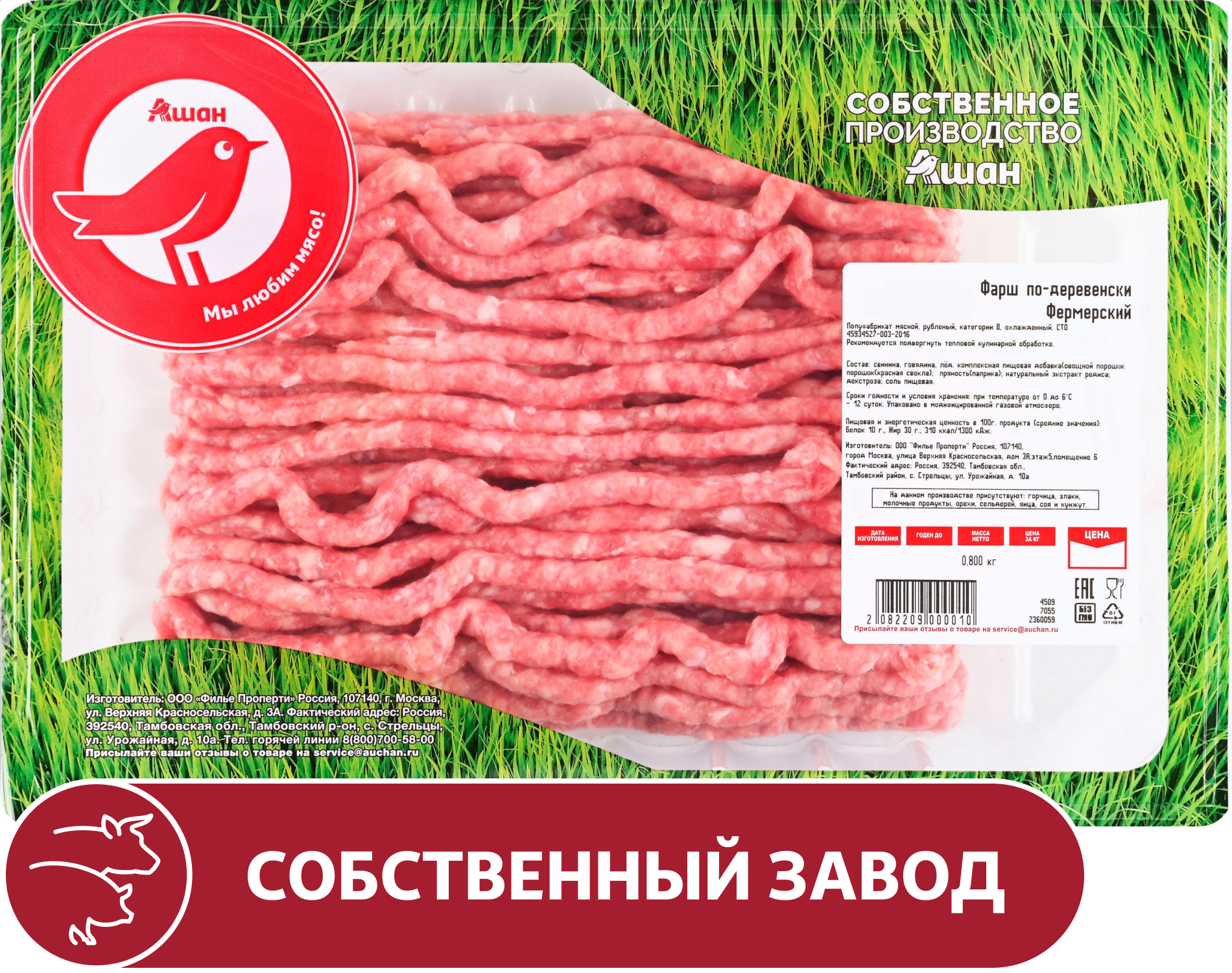 Изображение товара Фарш свино-говяжий АШАН Красная птица по-деревенски фермерский охлажденный, 800 г