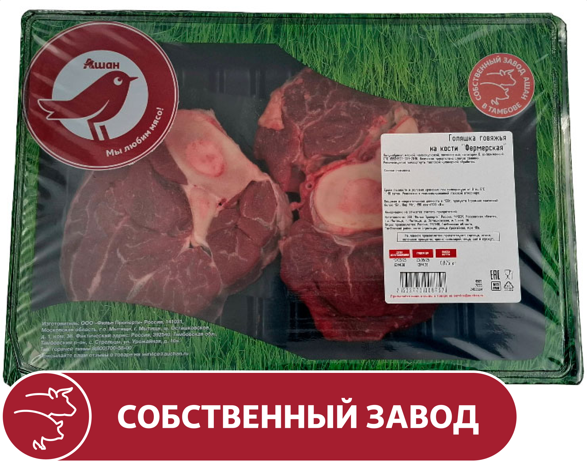 Изображение товара Голяшка говяжья охлажденная на кости АШАН 1,2 кг