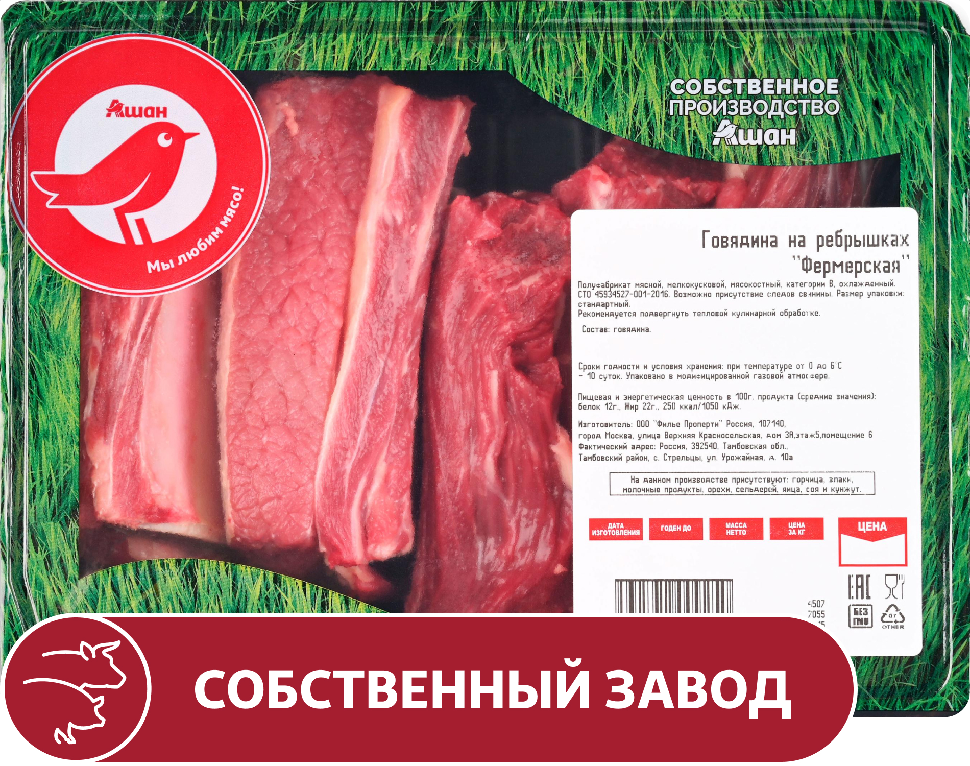 

Говядина на ребрышках АШАН Красная птица фермерская охлажденная, ~ 1,2 кг