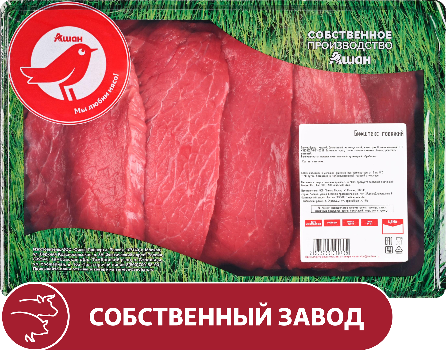 

Бифштекс говяжий АШАН Красная птица бескостный охлажденный, ~ 1,4 кг
