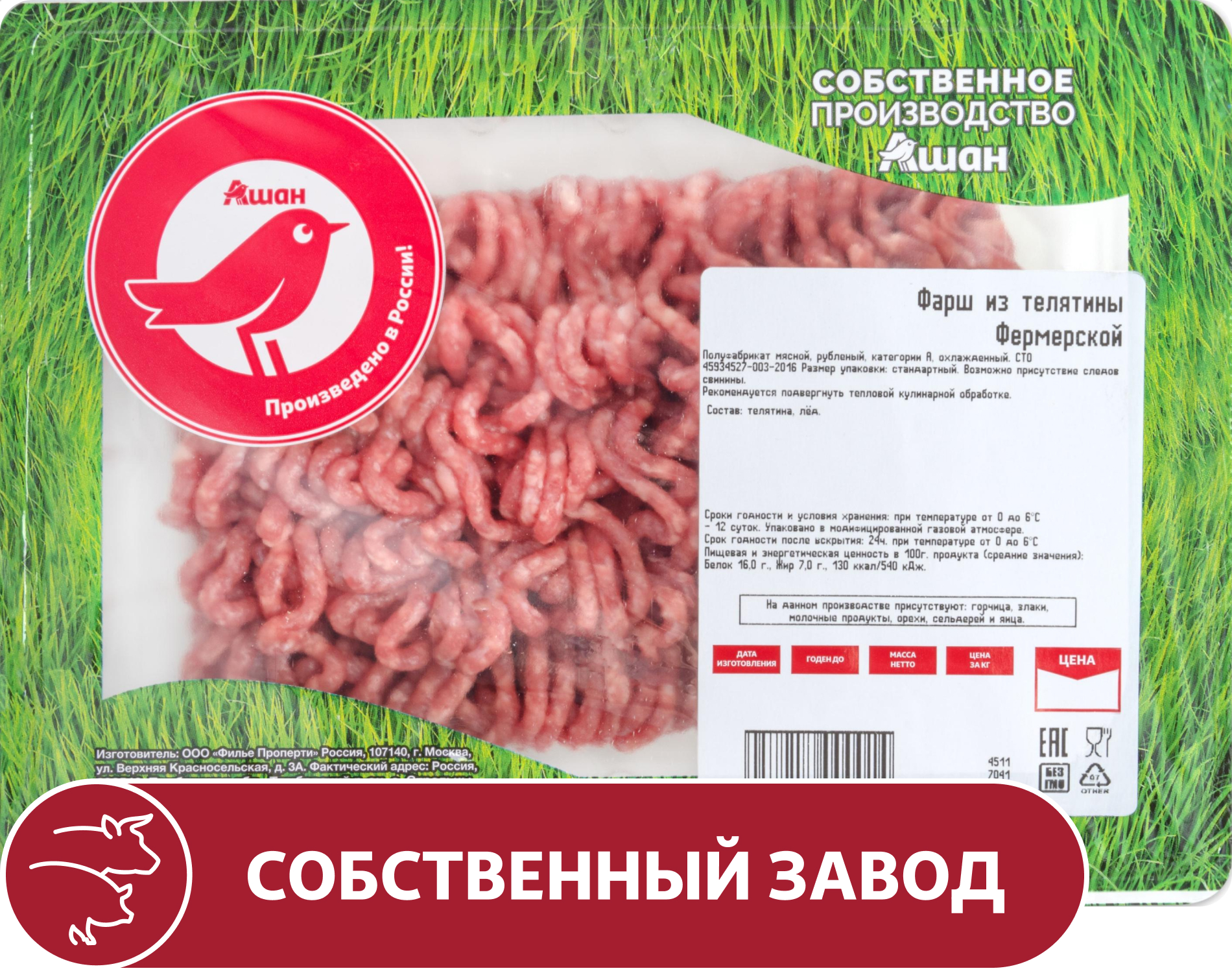 

Фарш из телятины АШАН Красная птица фермерский, 400 г