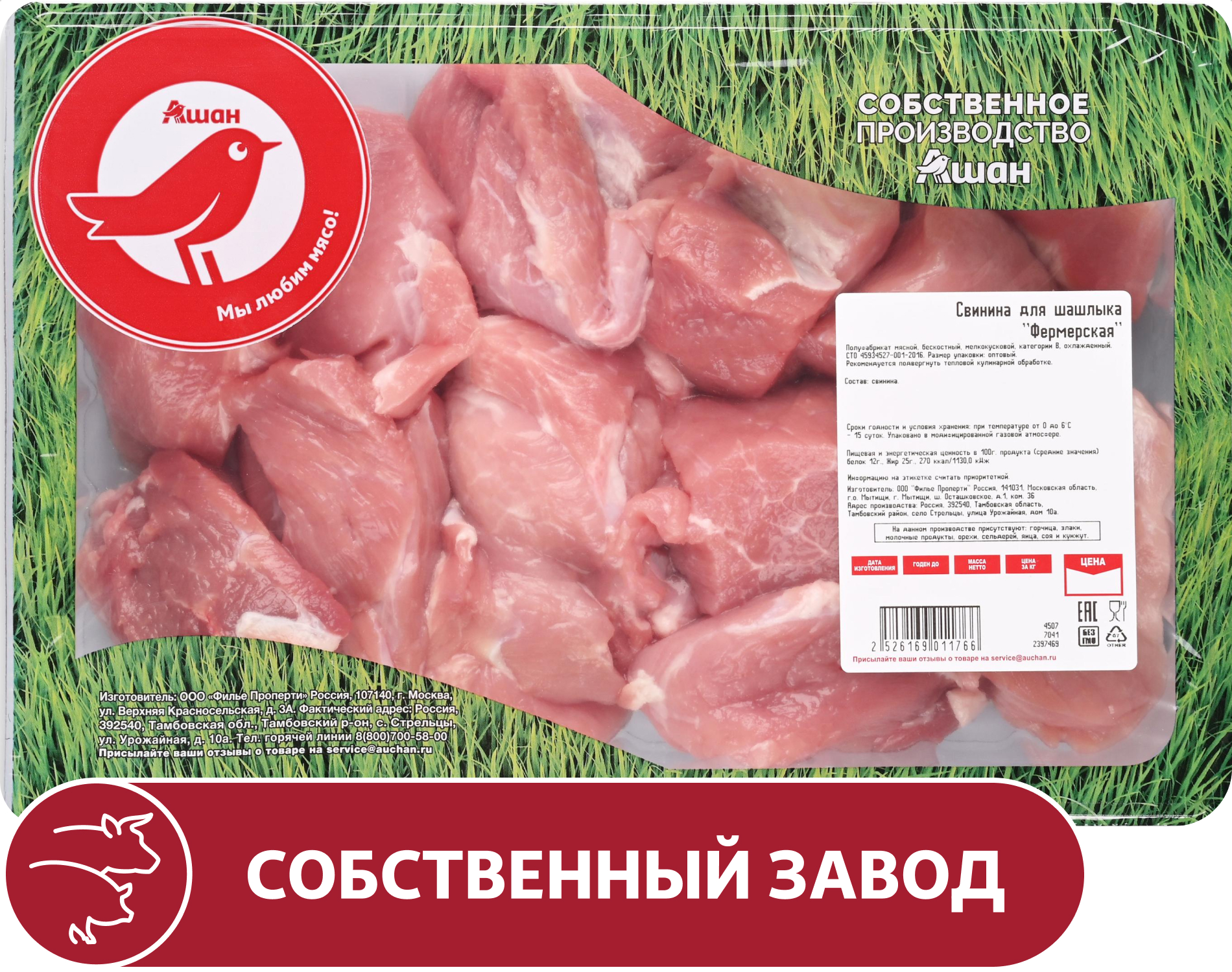 

Свинина АШАН Красная птица для шашлыка охлажденная, ~ 1 кг