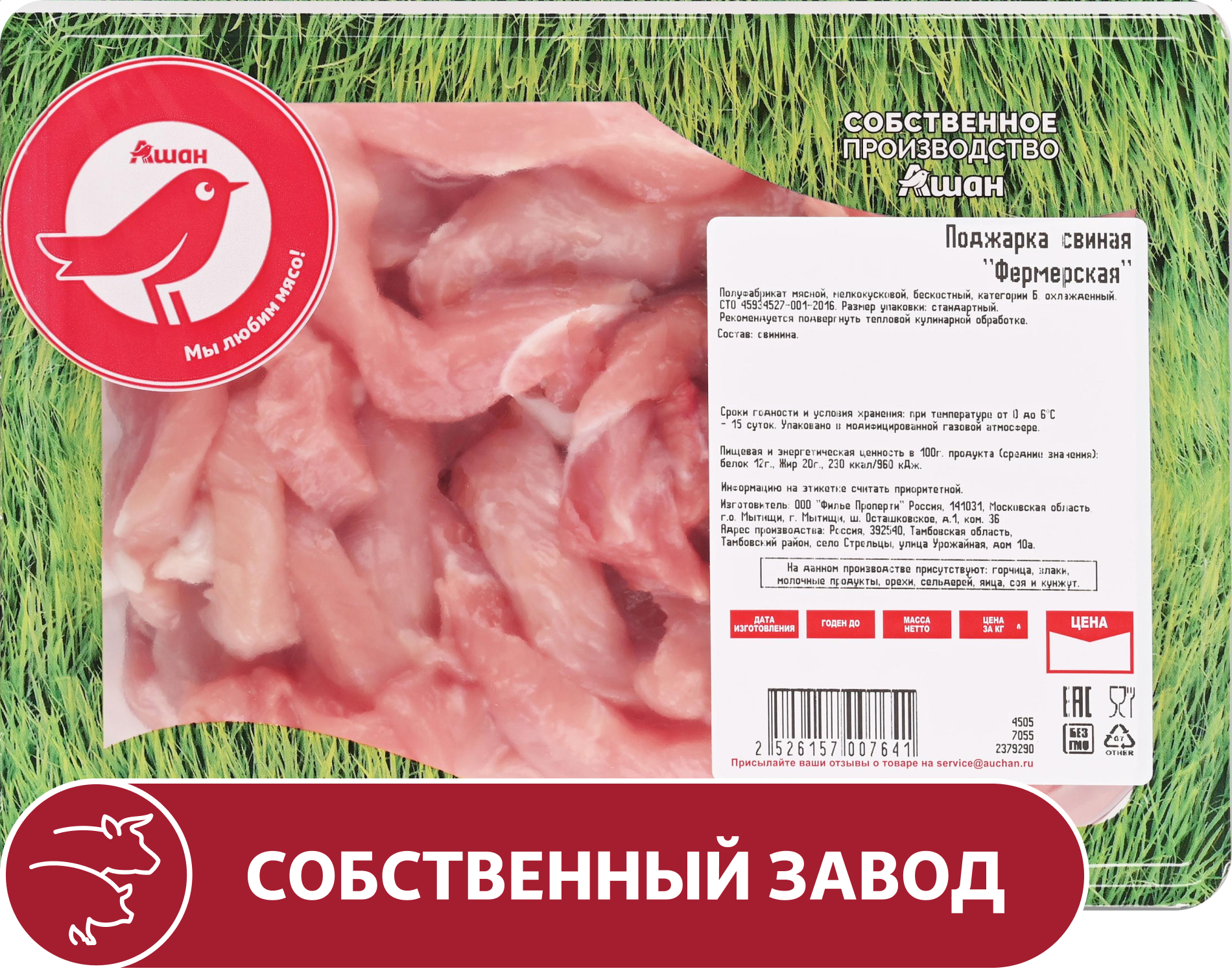 

Поджарка свиная АШАН Красная птица фермерская охлажденная, 1 упаковка ~ 0,8 кг