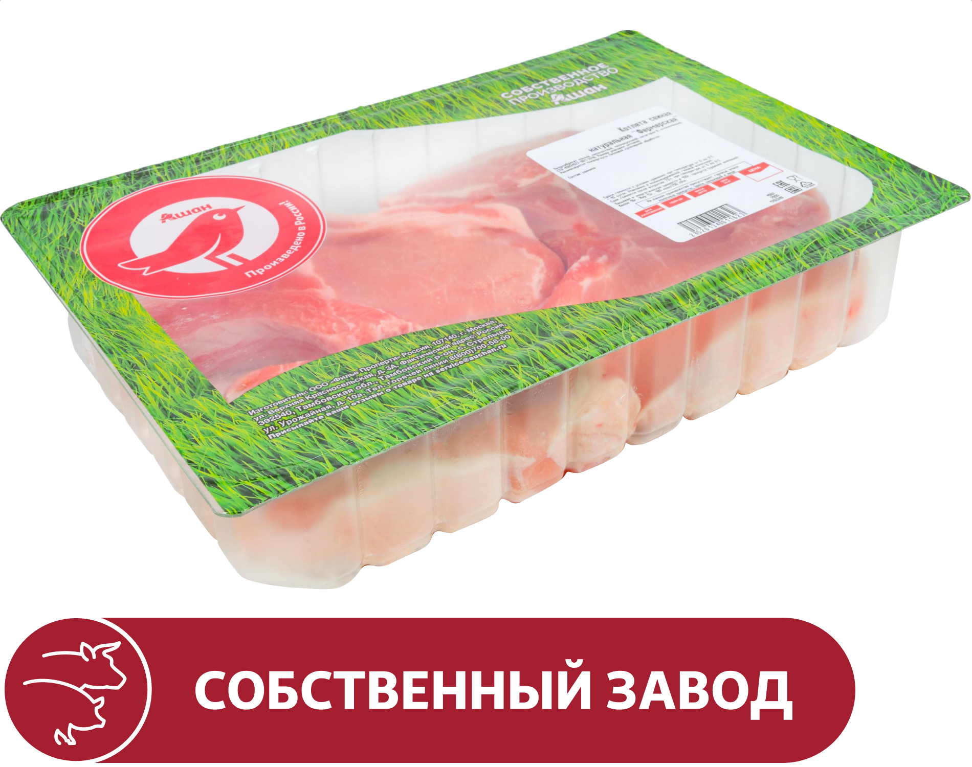 Изображение товара Котлета свиная АШАН Красная птица натуральная фермерская охлажденная, 1 упаковка ~ 1,2 кг
