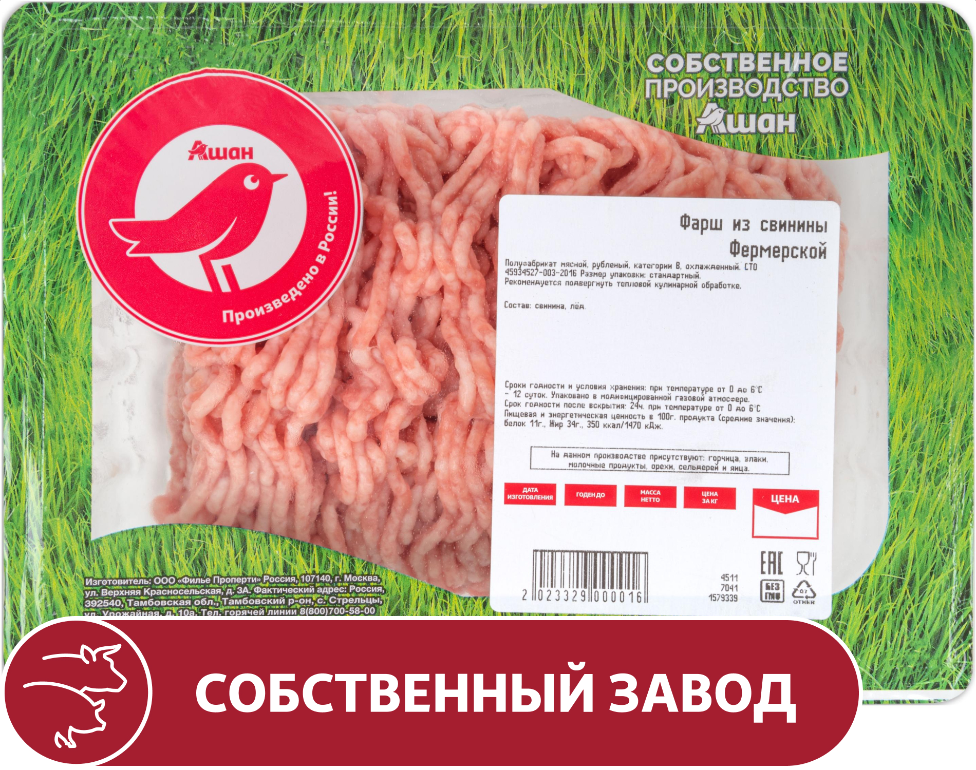 Изображение товара Фарш из свинины АШАН Красная птица фермерский, 400 г
