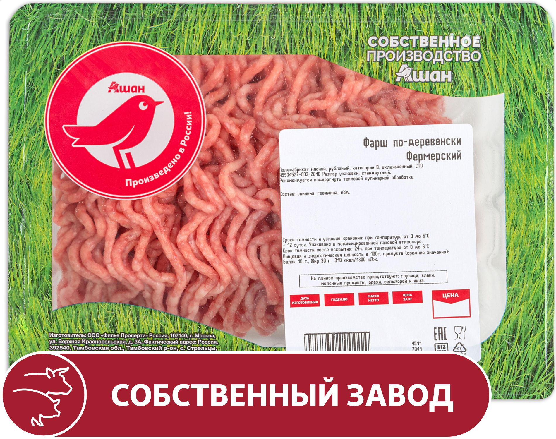 Изображение товара Фарш из свинины АШАН Красная птица По-деревенски фермерский, 400 г