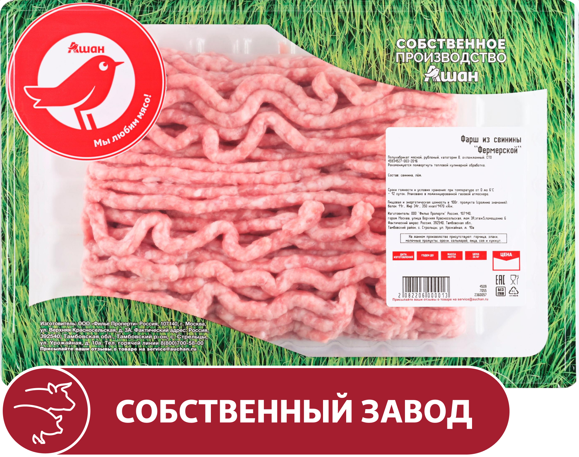 

Фарш из свинины фермерской АШАН Красная птица охлажденный, 800 г