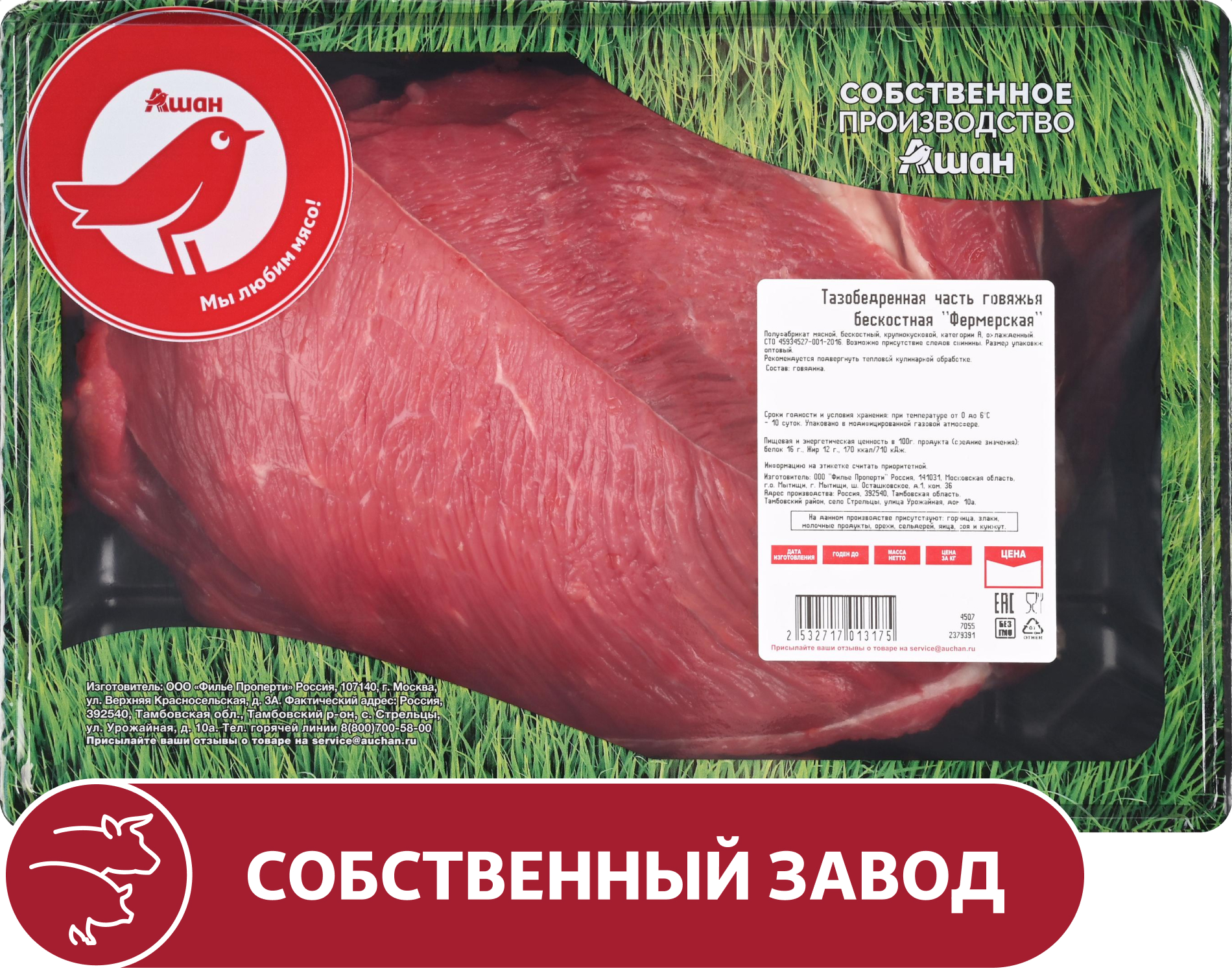 

Тазобедренная часть говяжья АШАН Красная птица фермерская бескостная, ~ 1,7 кг
