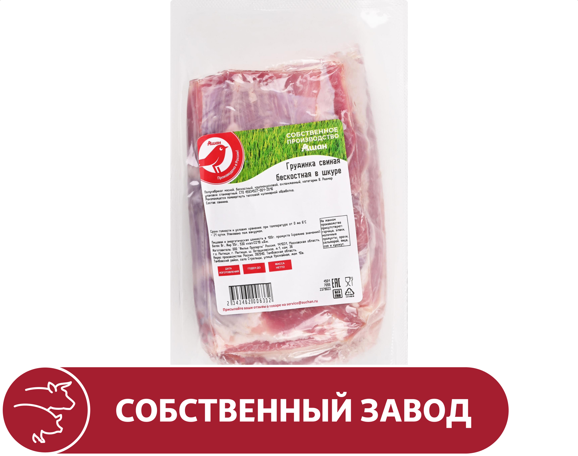 

Грудинка свиная АШАН Красная птица в шкуре бескостная охлажденная, ~ 0,7 кг