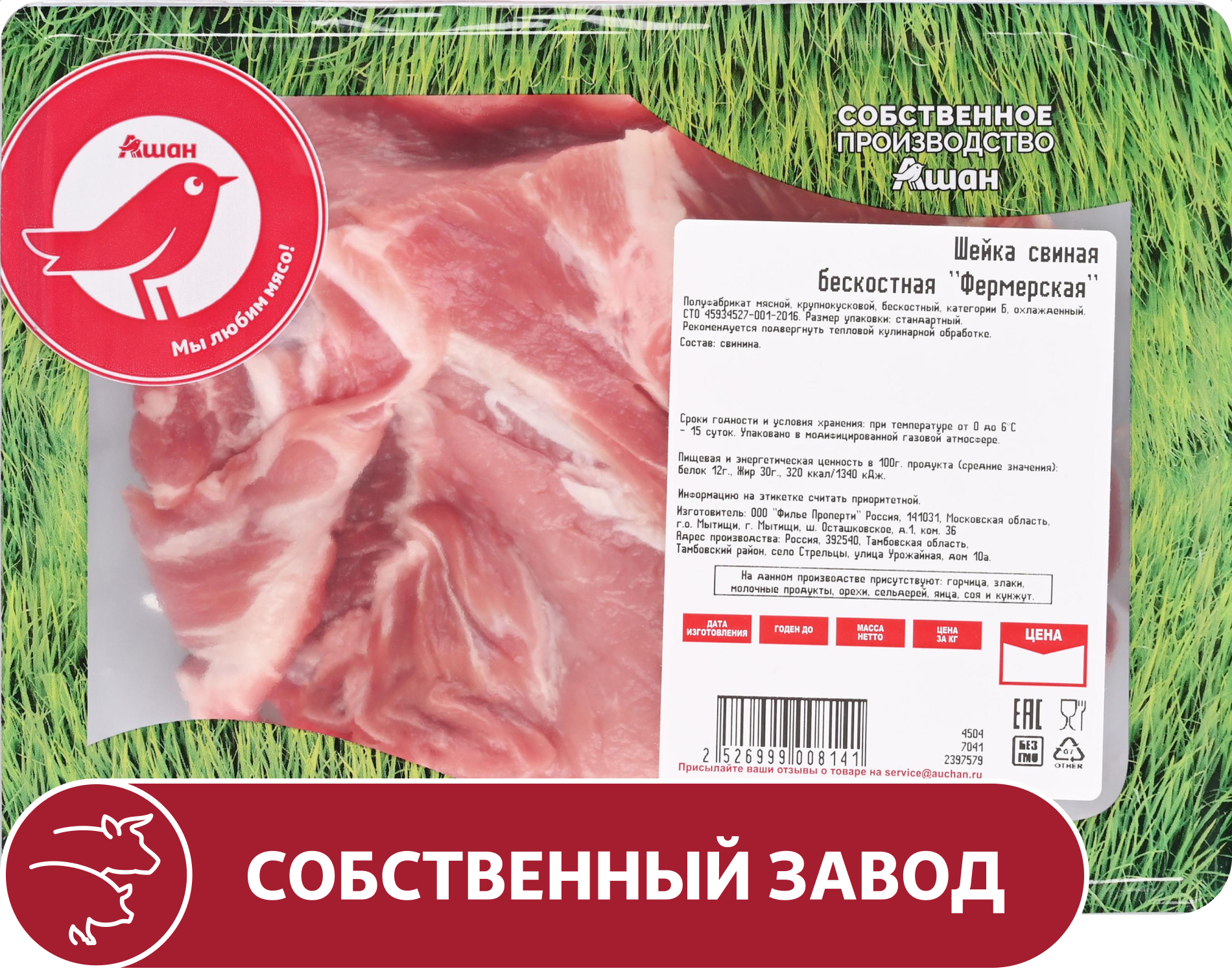 

Шейка свиная АШАН Красная птица фермерская бескостная охлажденная, ~ 0,95 кг