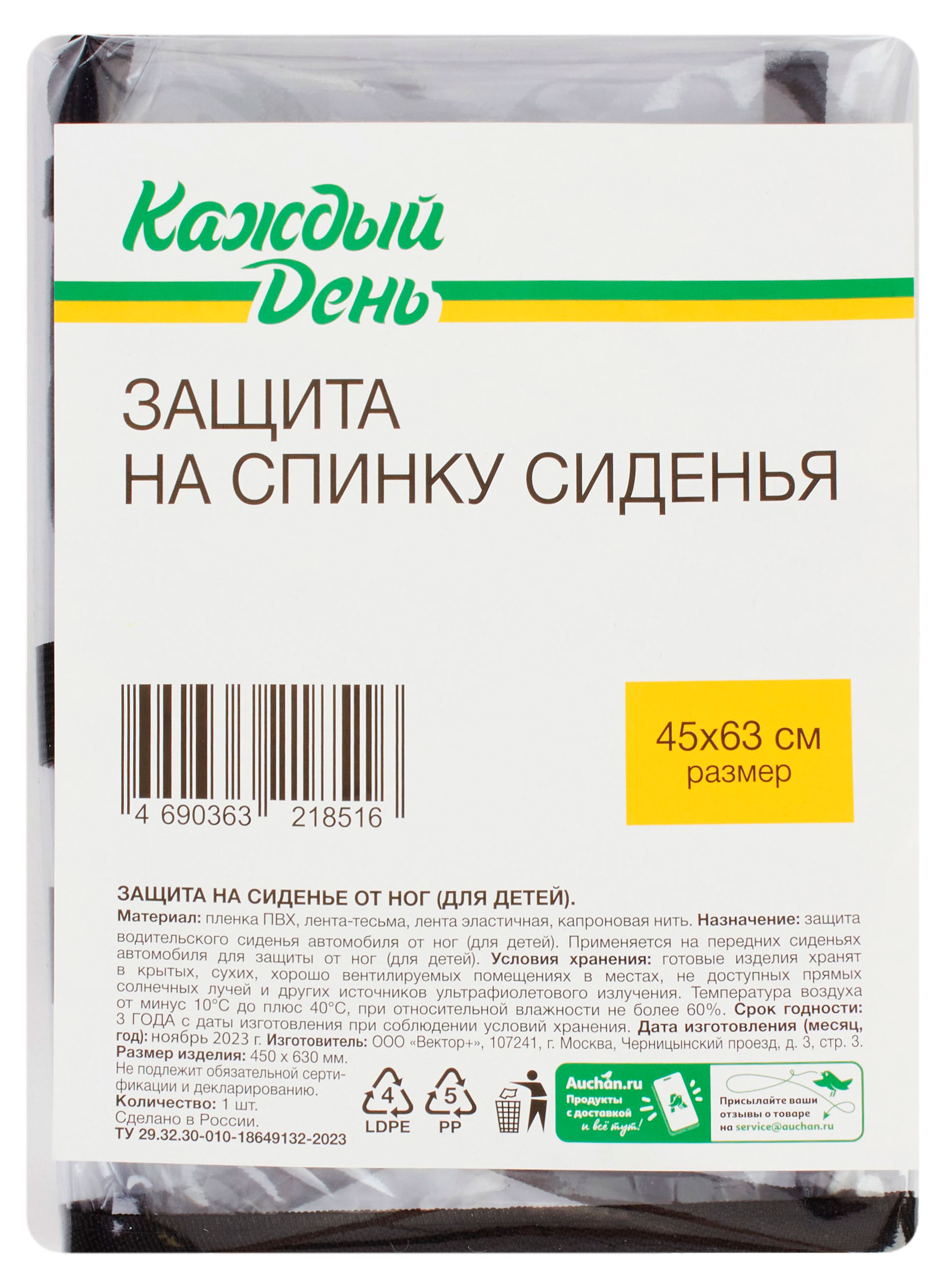 

Защитная накидка на спинку сиденья автомобиля Каждый день, 45х63 см