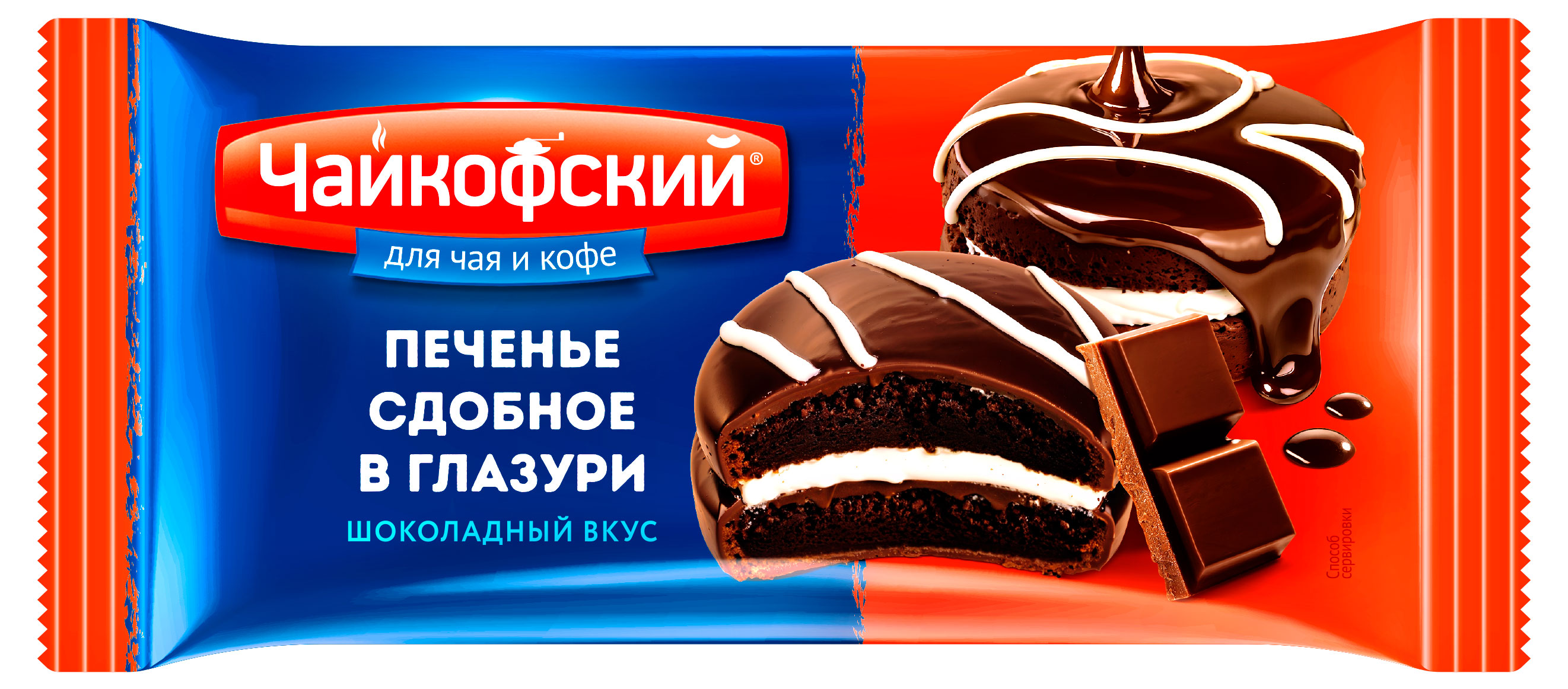 

Печенье сдобное Чайкофский в шоколадной глазури, 40 г
