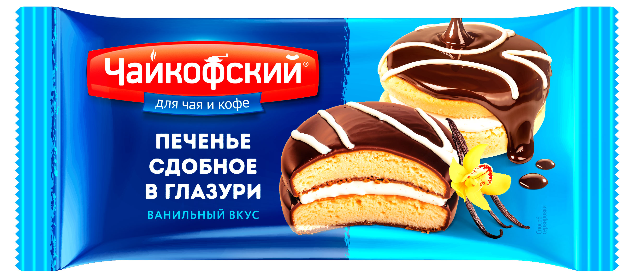 

Печенье сдобное Чайкофский в шоколадной глазури с ванильным вкусом, 40 г