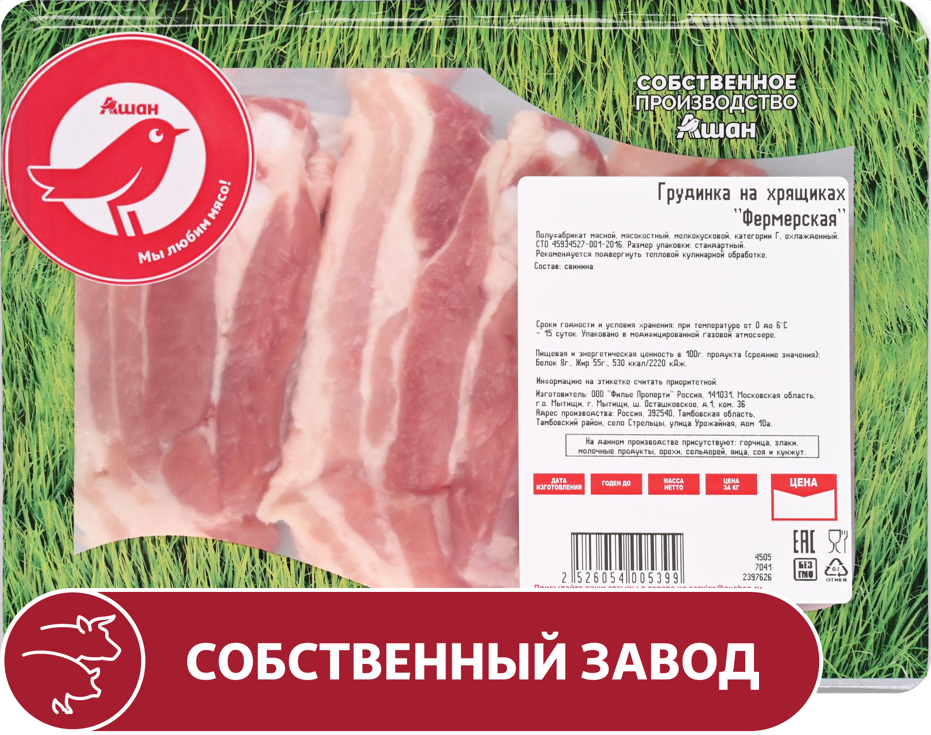 Изображение товара Грудинка свиная АШАН Красная птица фермерская охлажденная 0.48 кг