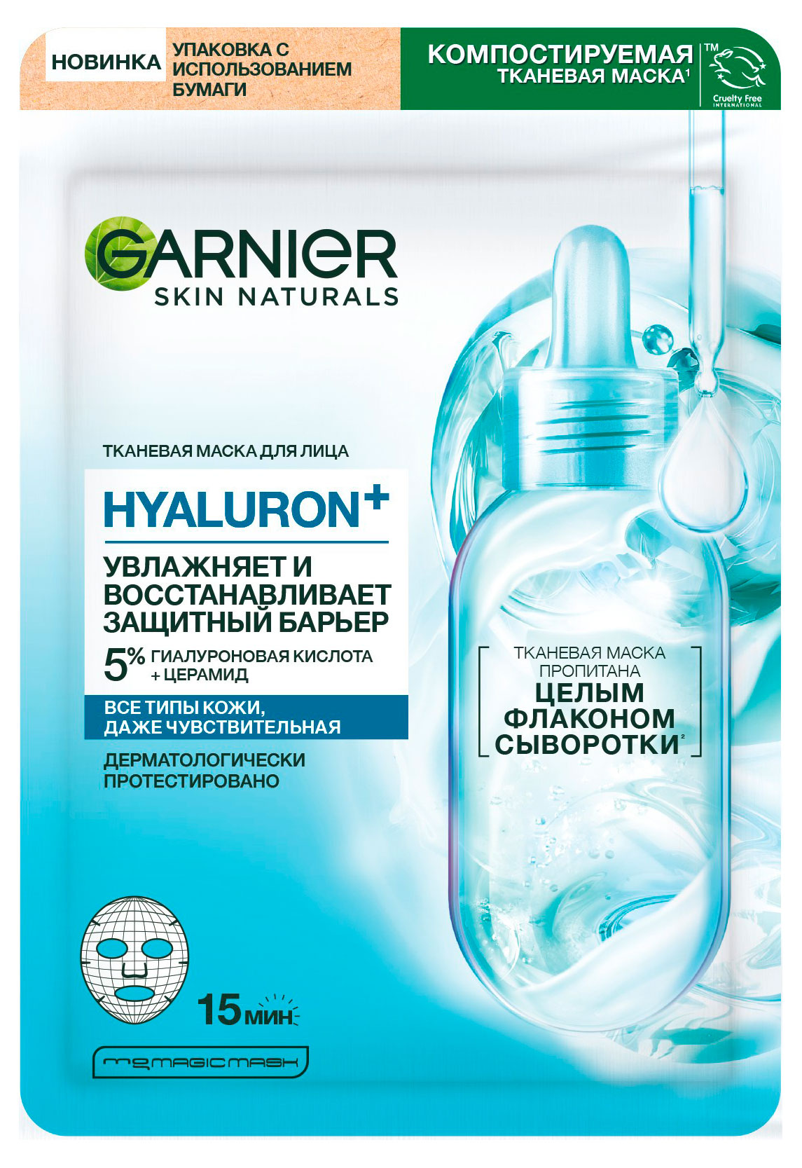 Изображение товара Маска для лица Garnier Hyaluron+ тканевая, 28 г