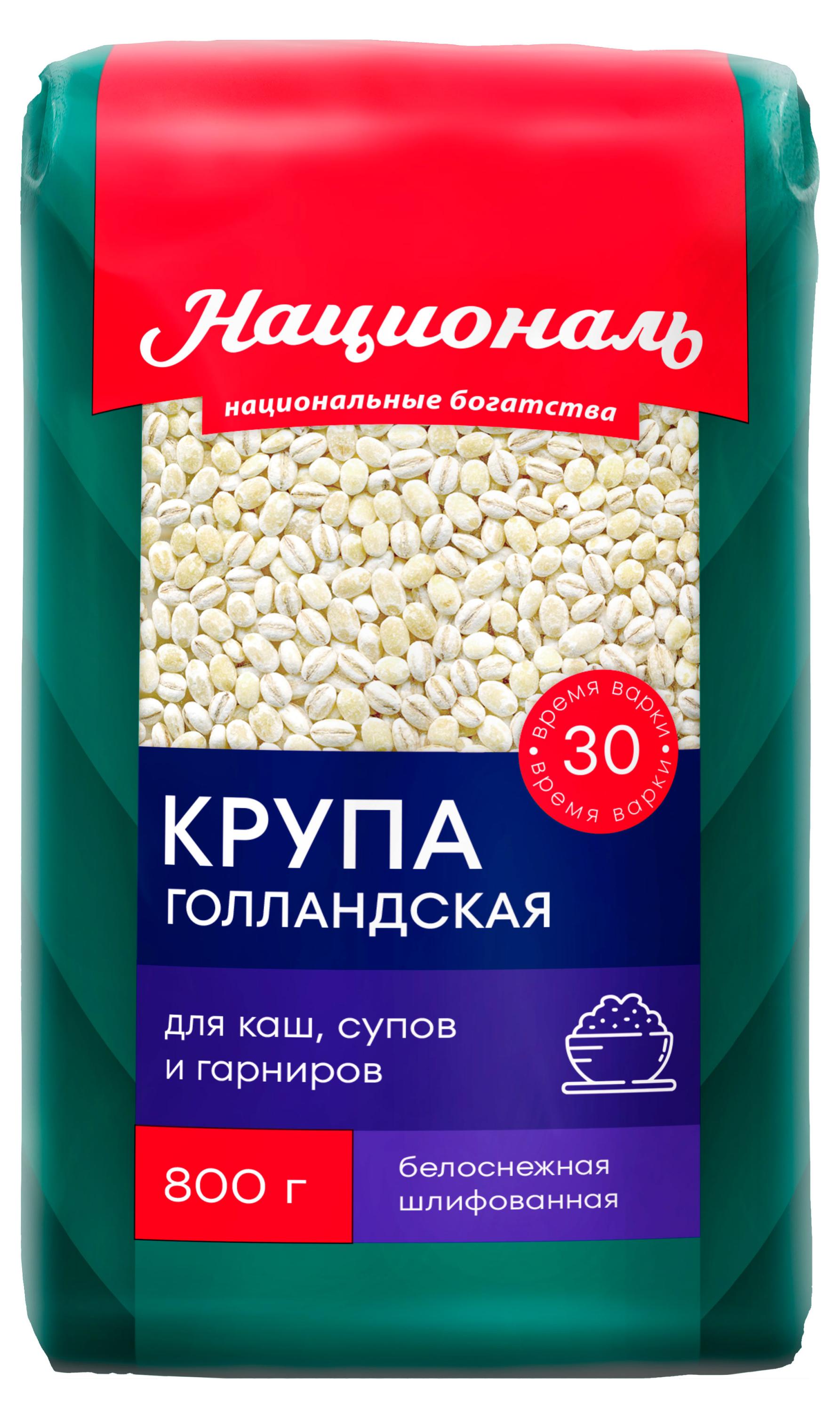 Изображение товара Крупа «Националь» Голландская, 800 г