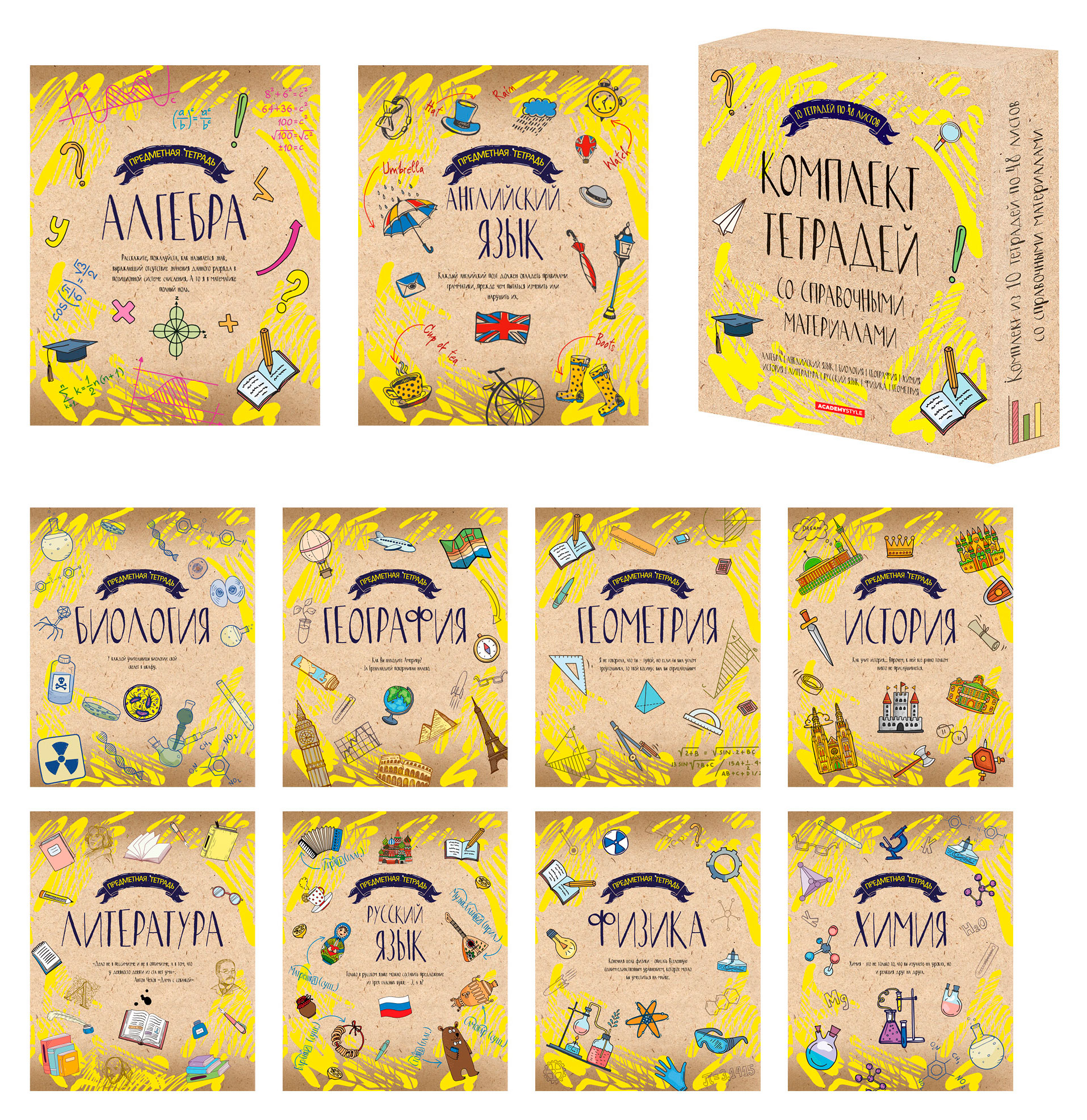 

Комплект предметных тетрадей Academy Style А5 40 л, 10 шт