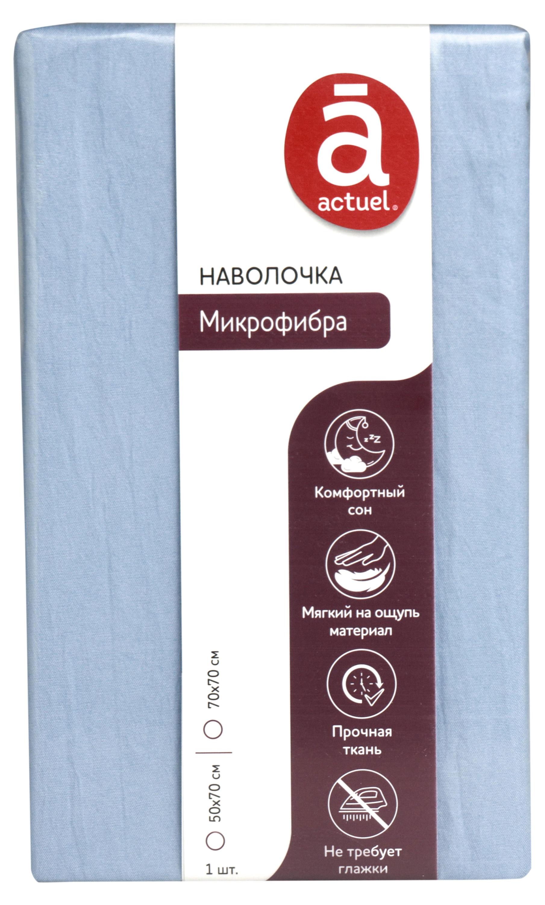 

Наволочка Actuel голубая, 50х70 см