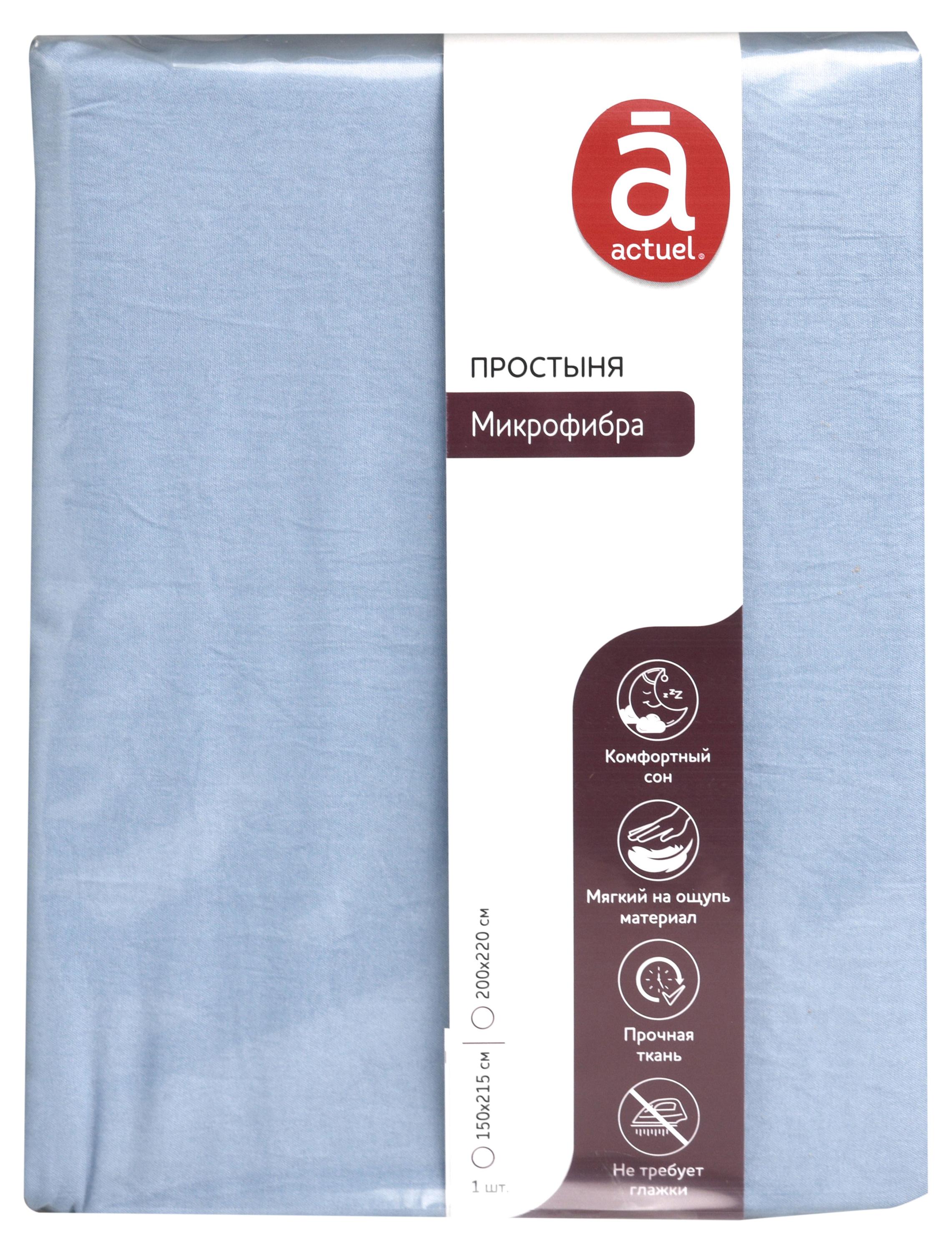 

Простыня Actuel голубая, 150х215 см