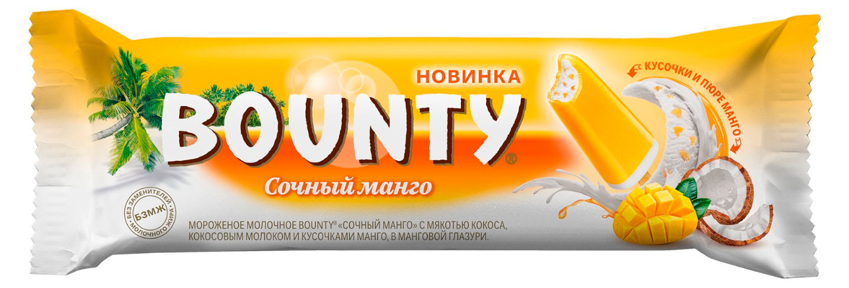 

Мороженое молочное Bounty Сочное манго 6,5% БЗМЖ, 64 г