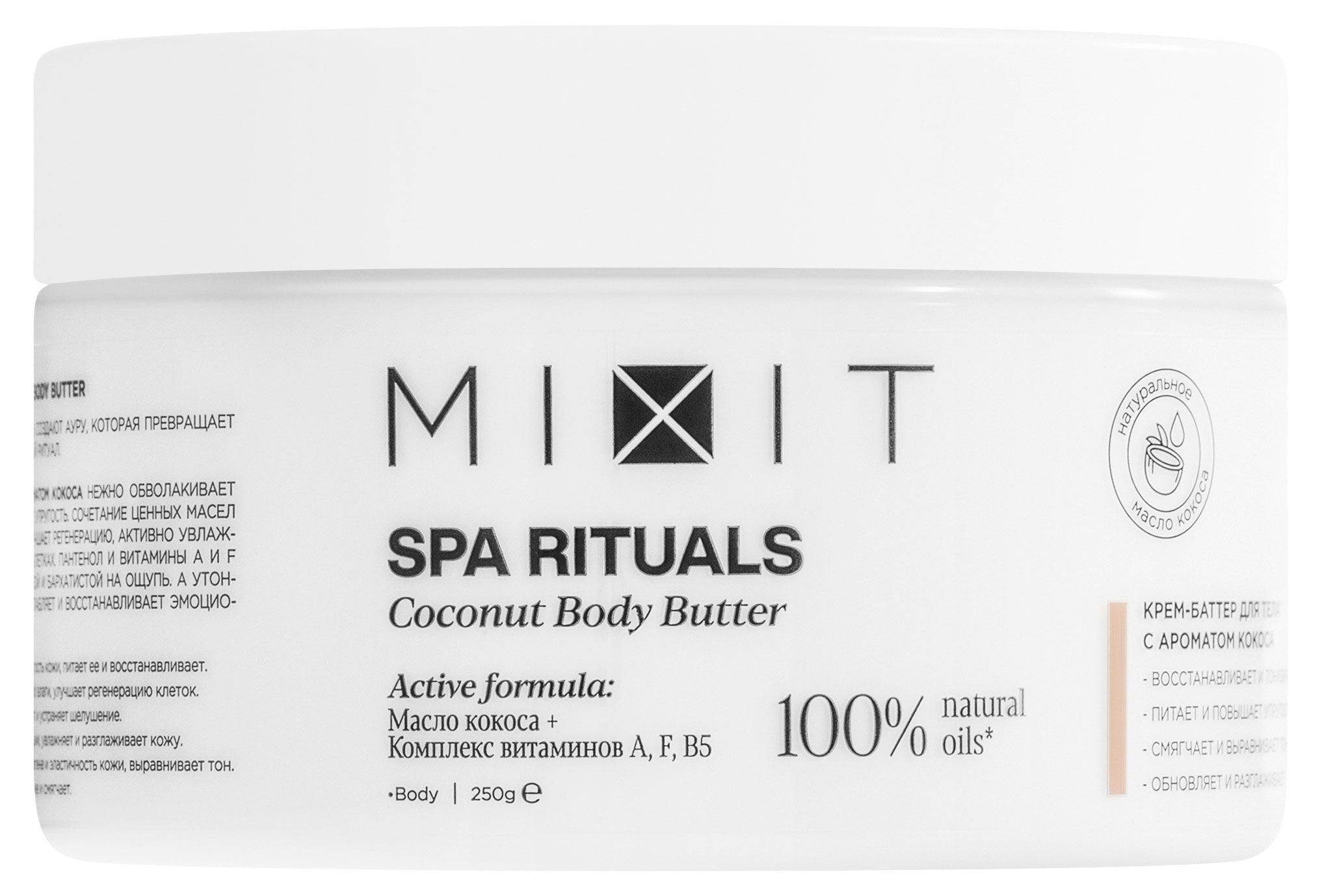 

Крем-баттер для тела Mixit Spa Rituals с ароматом кокоса, 250 г