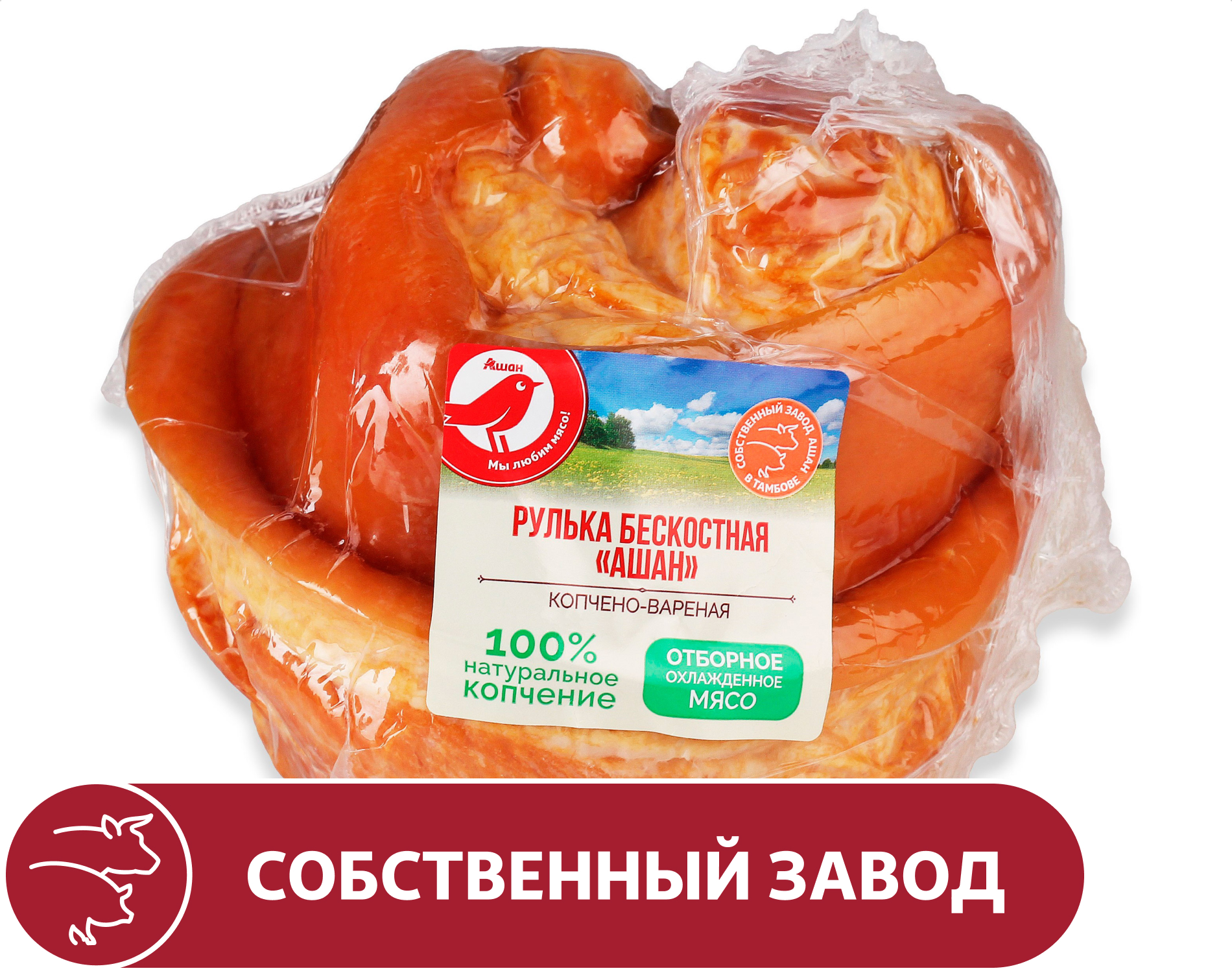 Изображение товара Рулька бескостная варено-копченая АШАН Красная птица 800 г