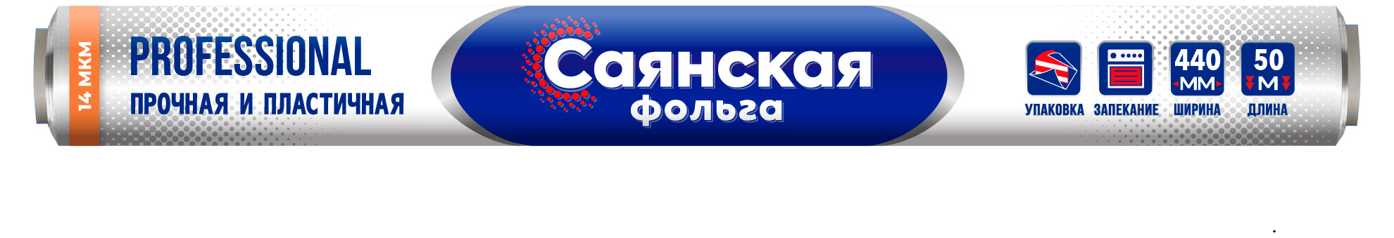 

Фольга Саянская Professional 14 мкм, 50 м