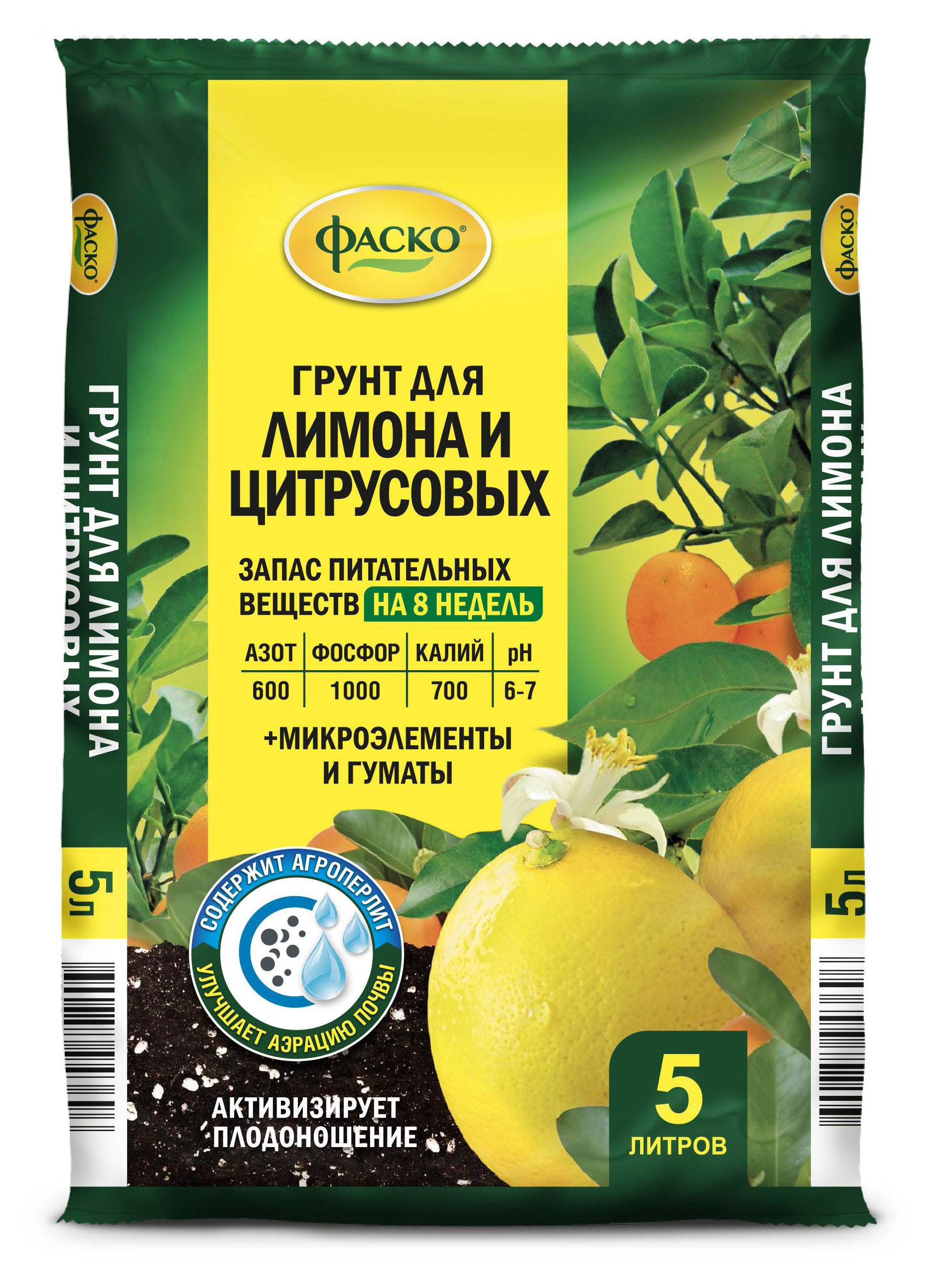 Изображение товара Грунт для цитрусовых Фаско 5 л для лимона и цитрусовых растений