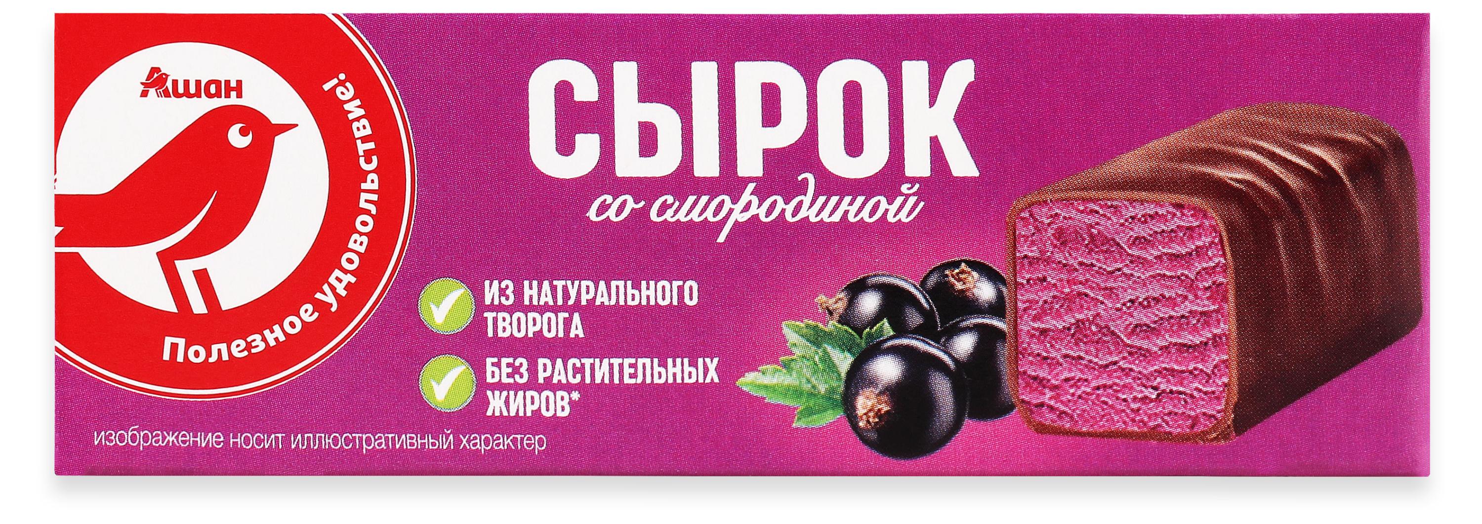 Изображение товара Сырок творожный АШАН Красная птица глазированный с черной смородиной 15% БЗМЖ, 40 г