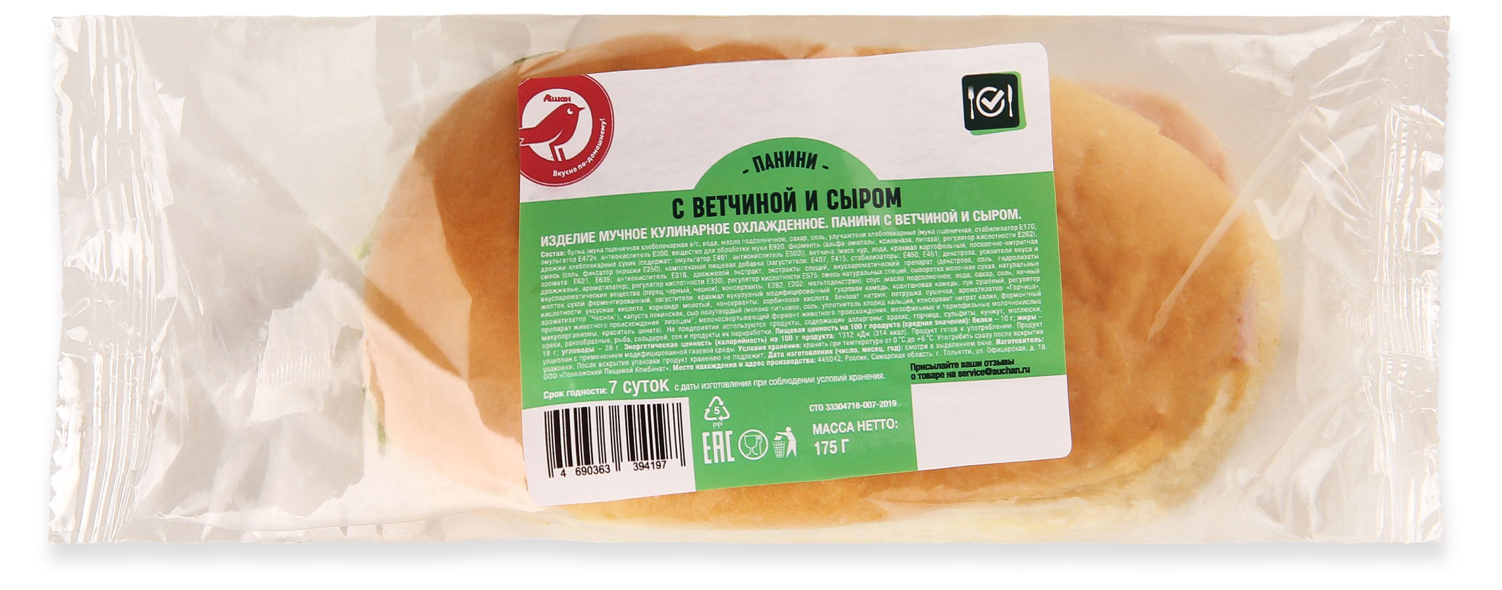Изображение товара Панини АШАН Красная птица с ветчиной и сыром, 175 г