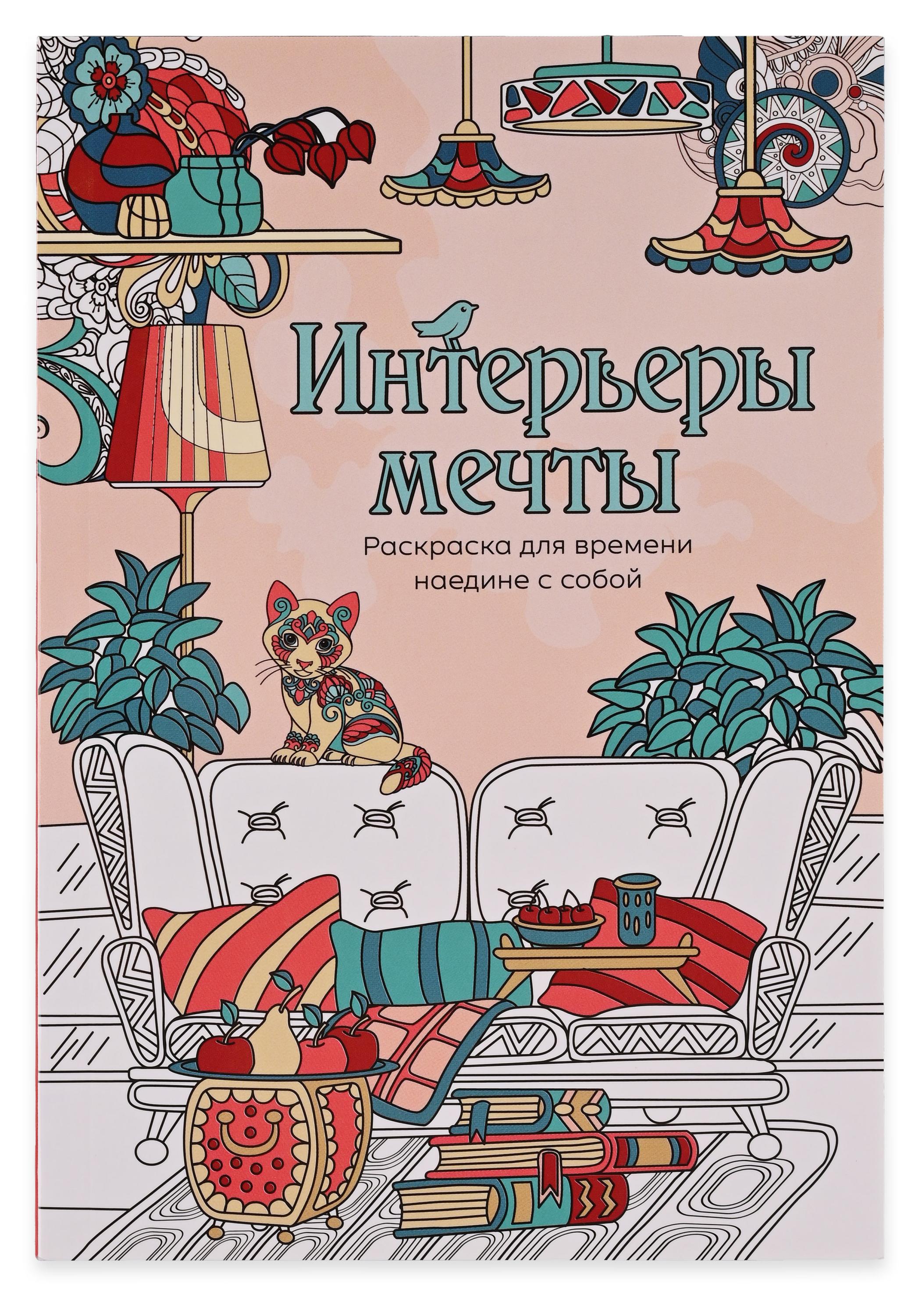 

Раскраска антистресс АШАН Красная птица Интерьеры мечты