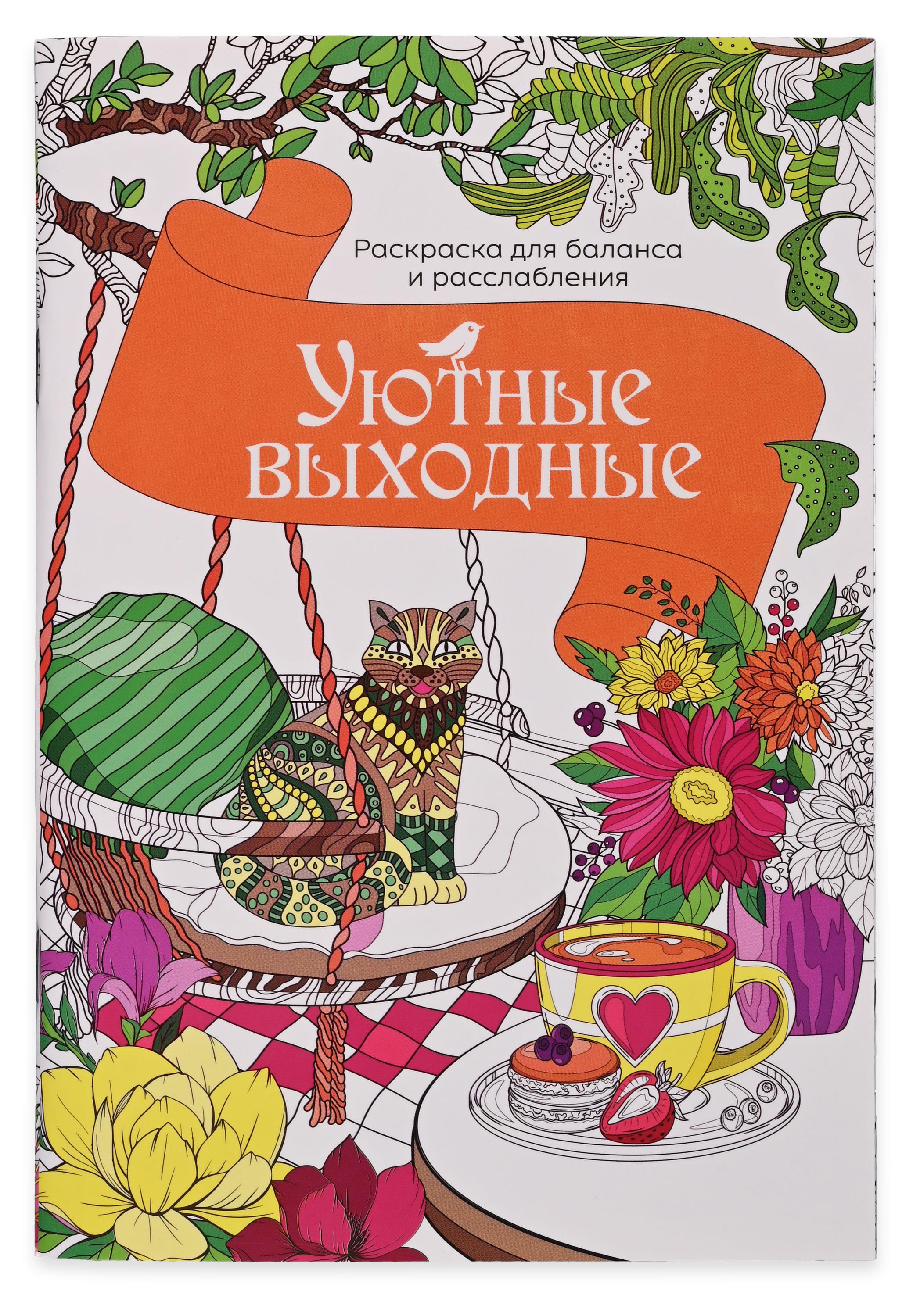 Изображение товара Раскраска антистресс АШАН Красная птица для отдыха и творчества