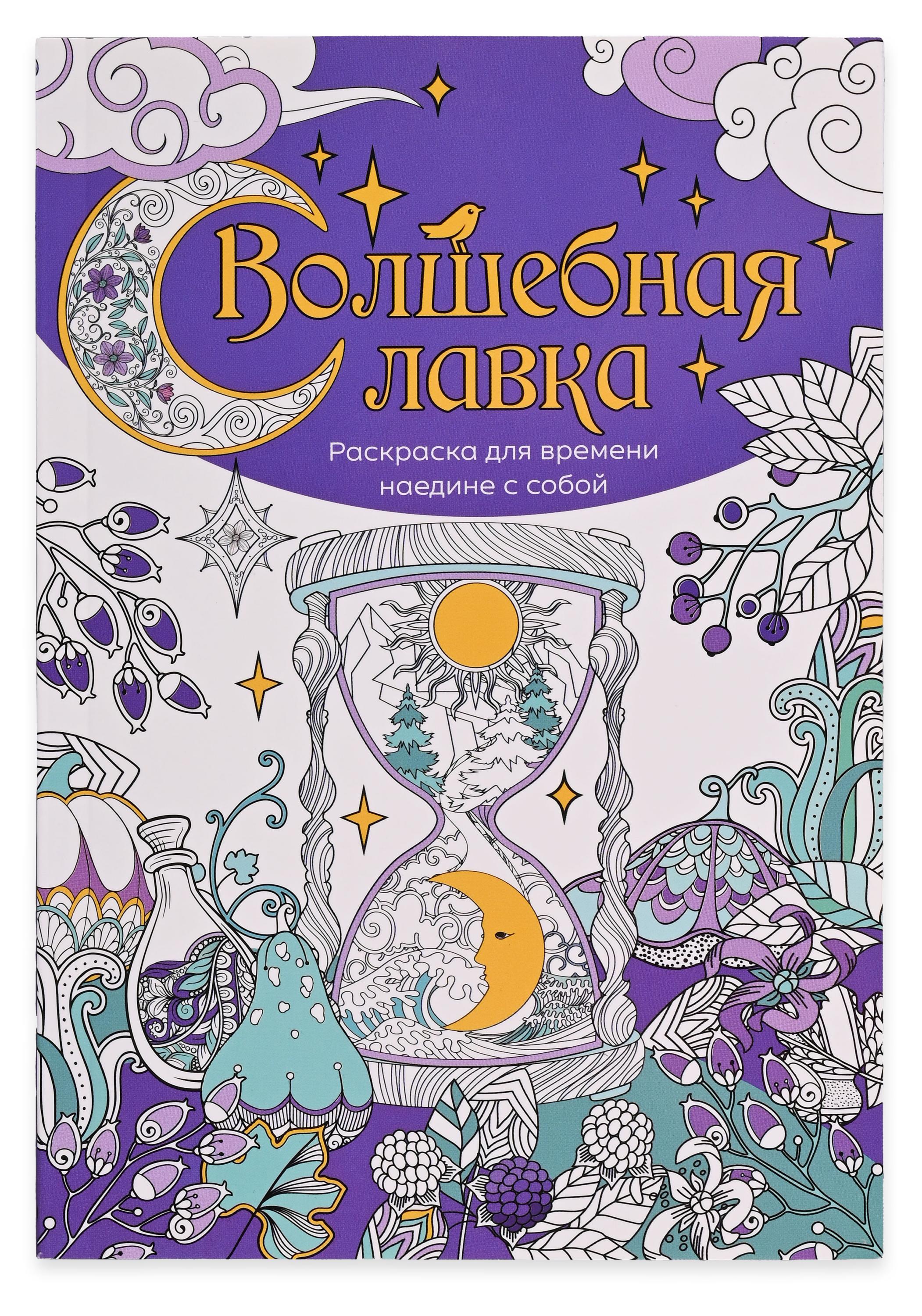 

Раскраска антистресс АШАН Красная птица Волшебная лавка