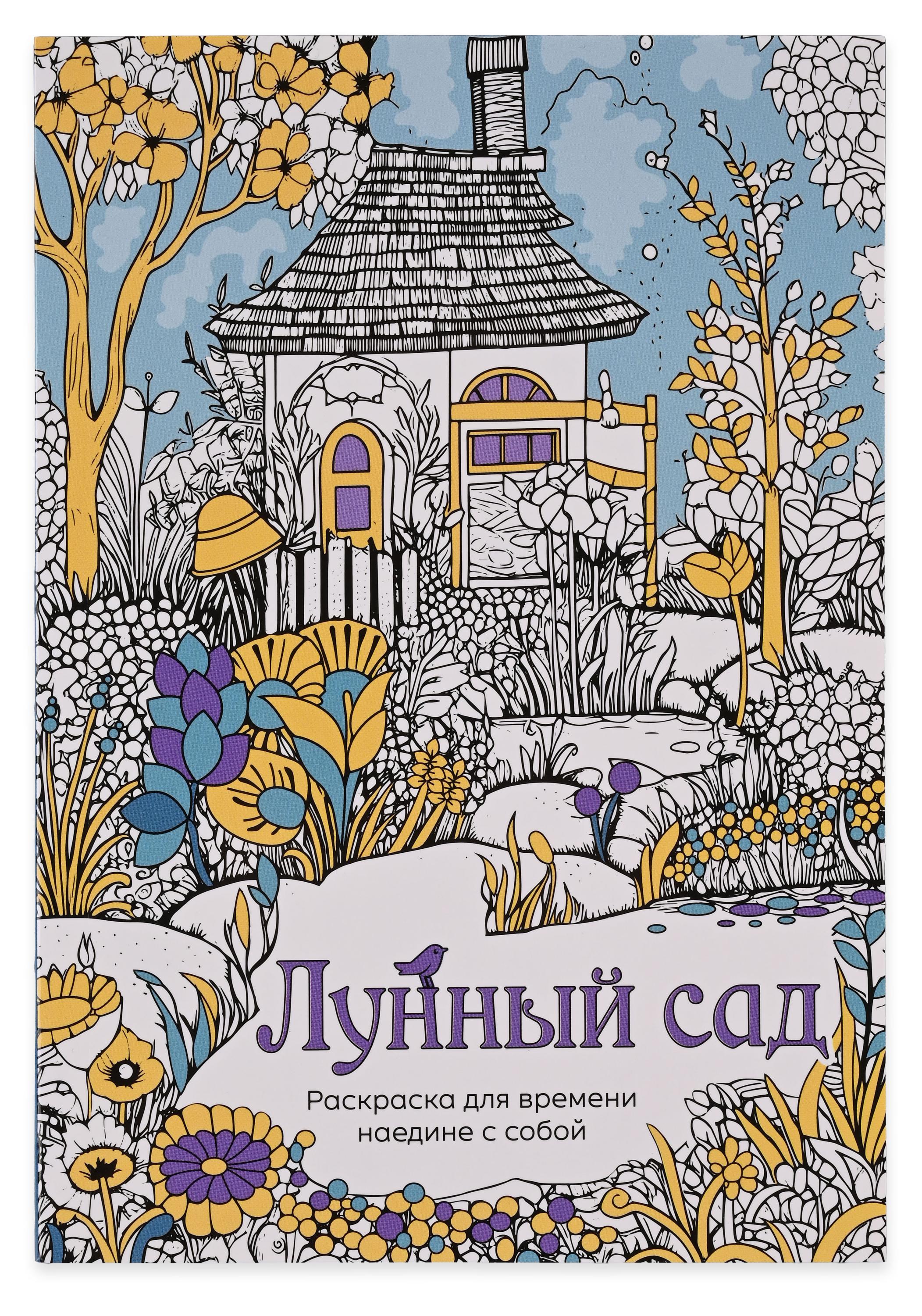 Изображение товара Раскраска антистресс АШАН Красная птица Лунный сад для творчества