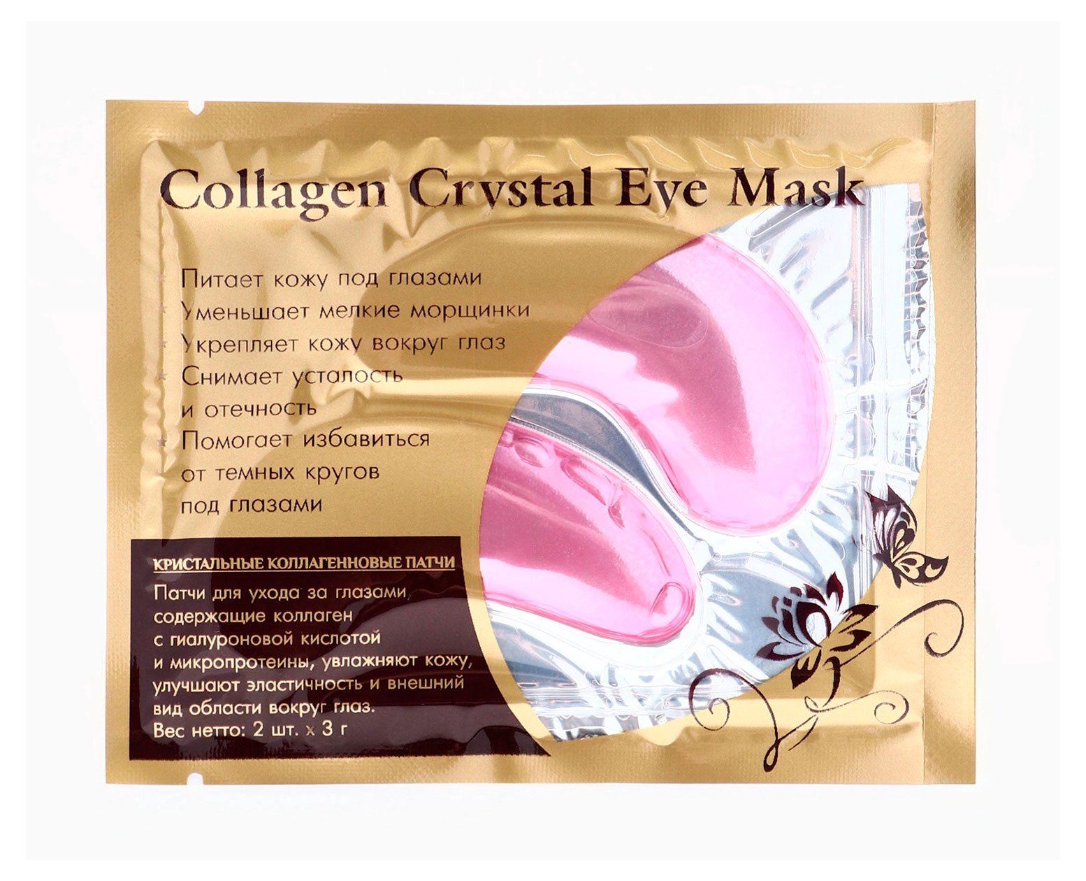 

Патчи для глаз Secret Beauty гидрогелевые, 2х3 г