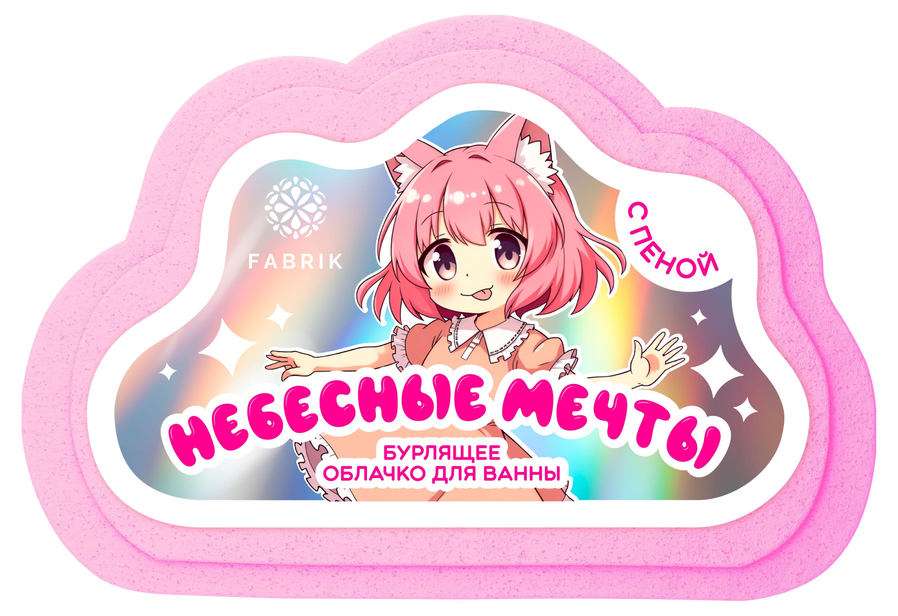Изображение товара Облачко для ванны булькающее Небесные мечты с пенкой 110 г