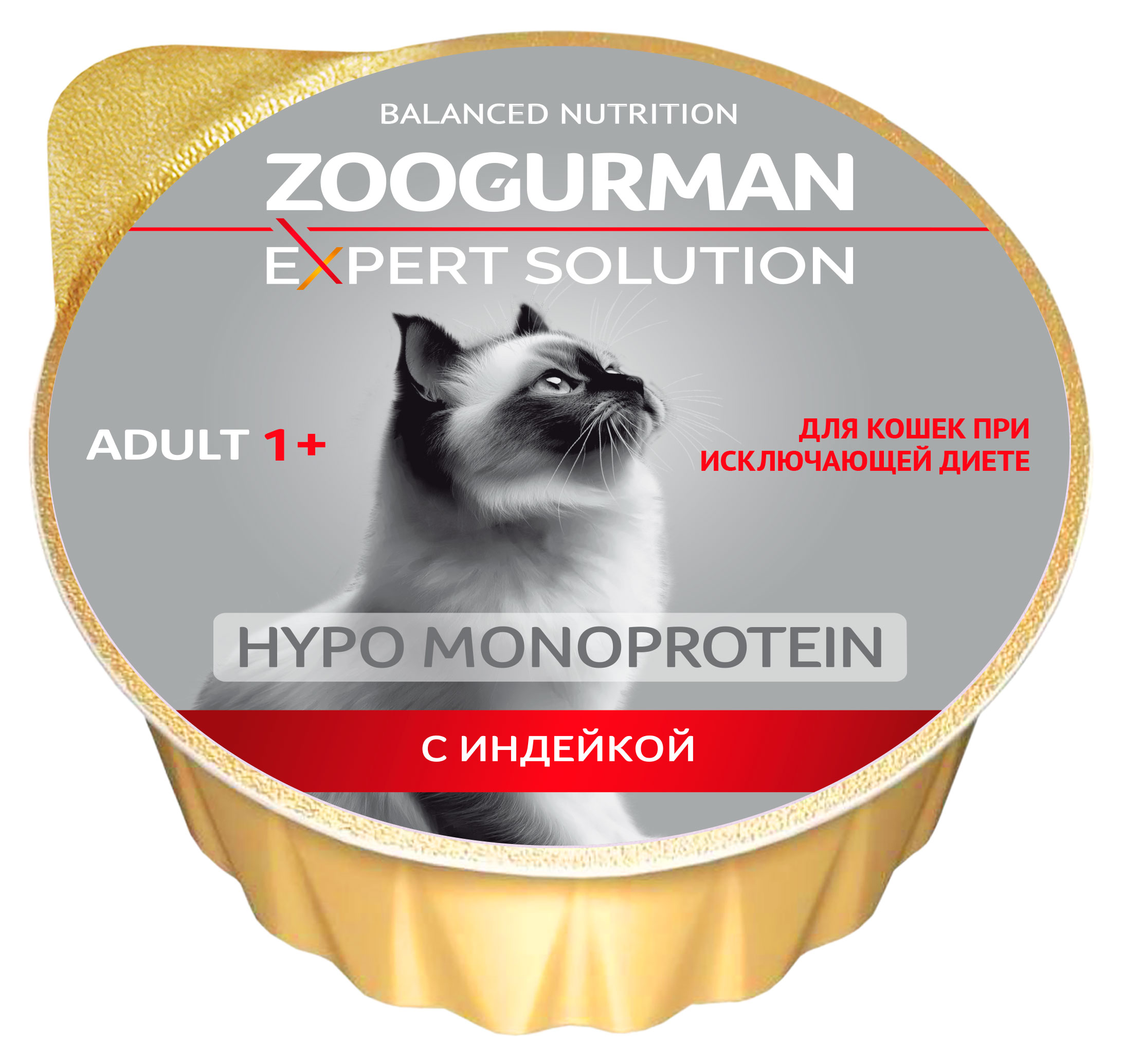 

Корм влажный для кошек Зоогурман EXPERT SOLUTION Hypo monoprotein с индейкой, 100 г
