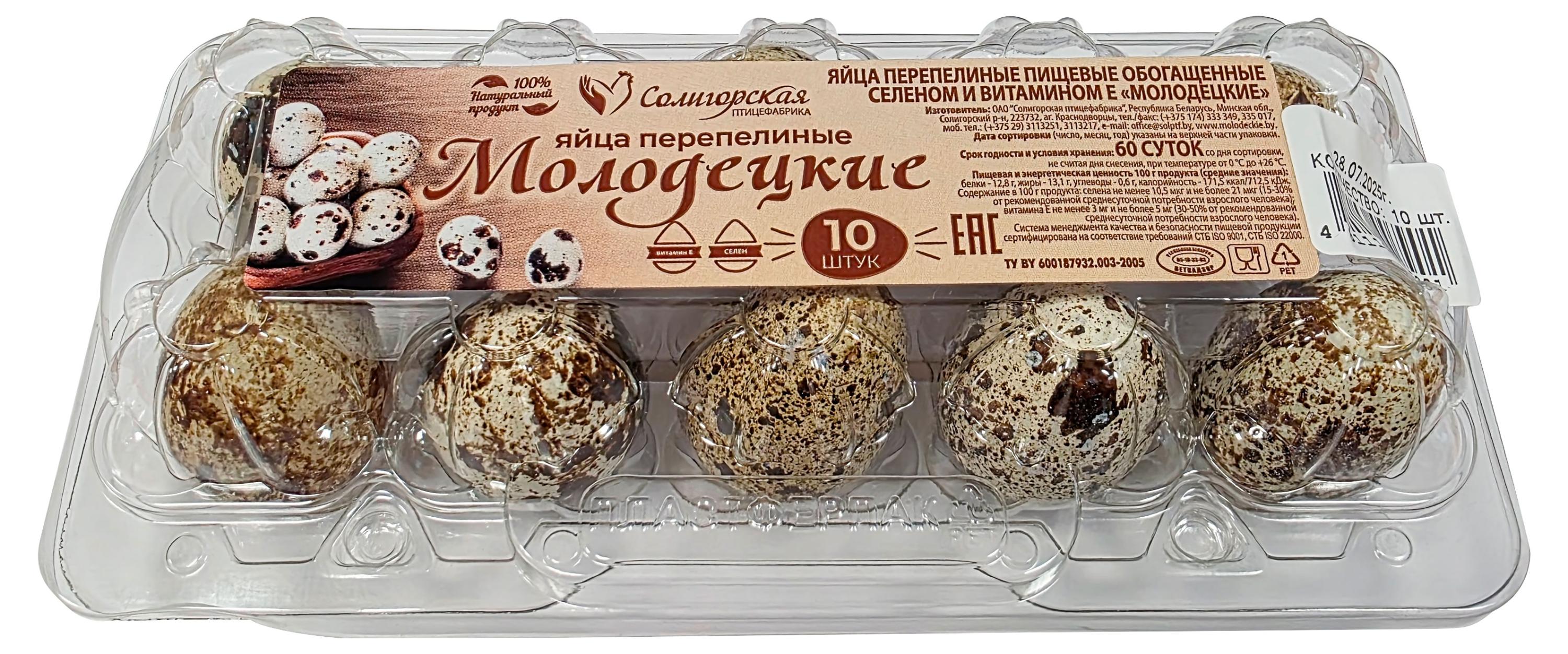 

Яйца перепелиные Молодецкие, 10 шт