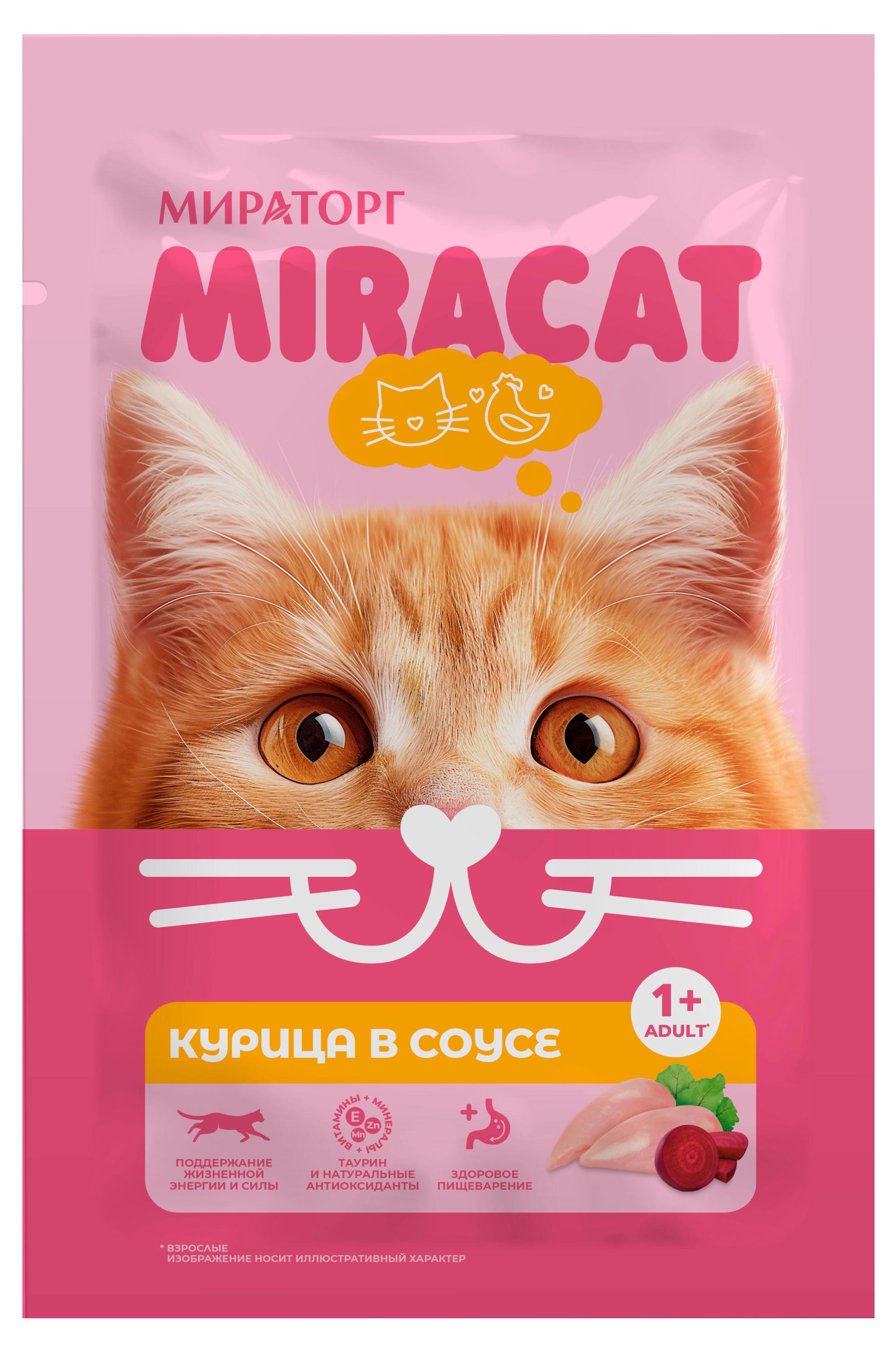 

Корм консервированный для кошек Мираторг Miracat курица в соусе, 75 г