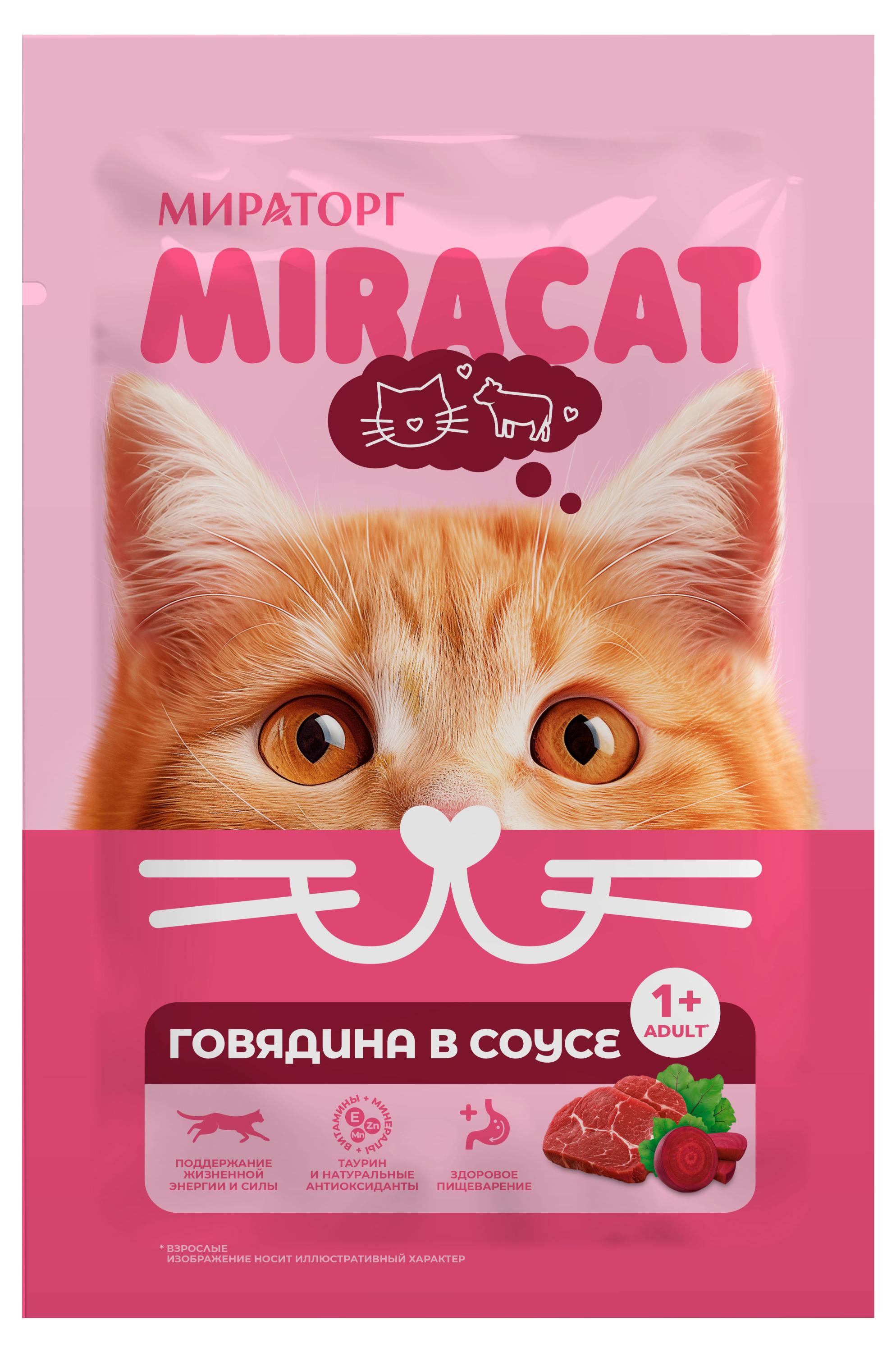 Изображение товара Корм консервированный для кошек «Мираторг» Miracat говядина в соусе, 75 г