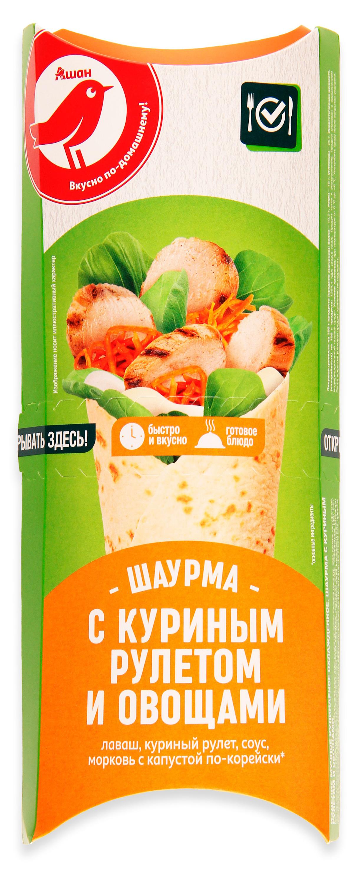 Изображение товара Шаурма АШАН Красная птица с куриным рулетом и овощами, 200 г\