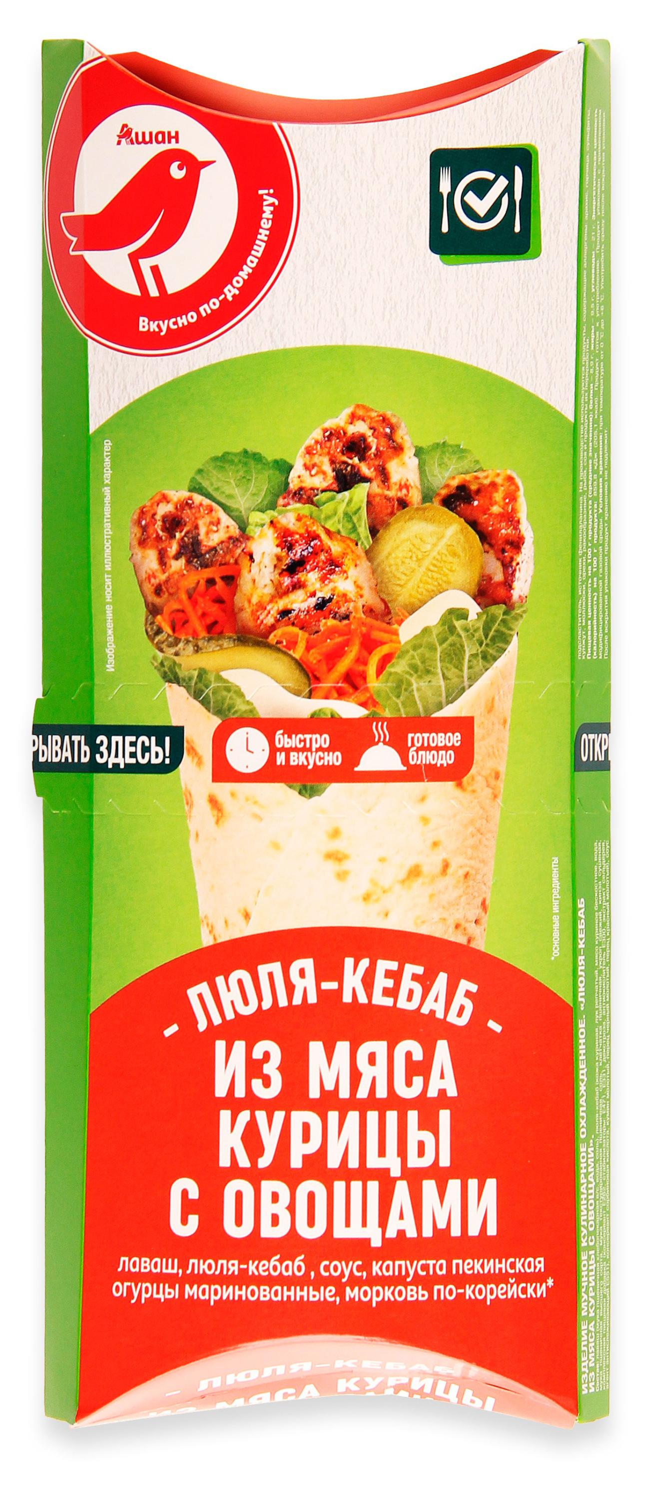 Изображение товара Люля-кебаб АШАН Красная птица из мяса птицы с овощами в лаваше, 200 г