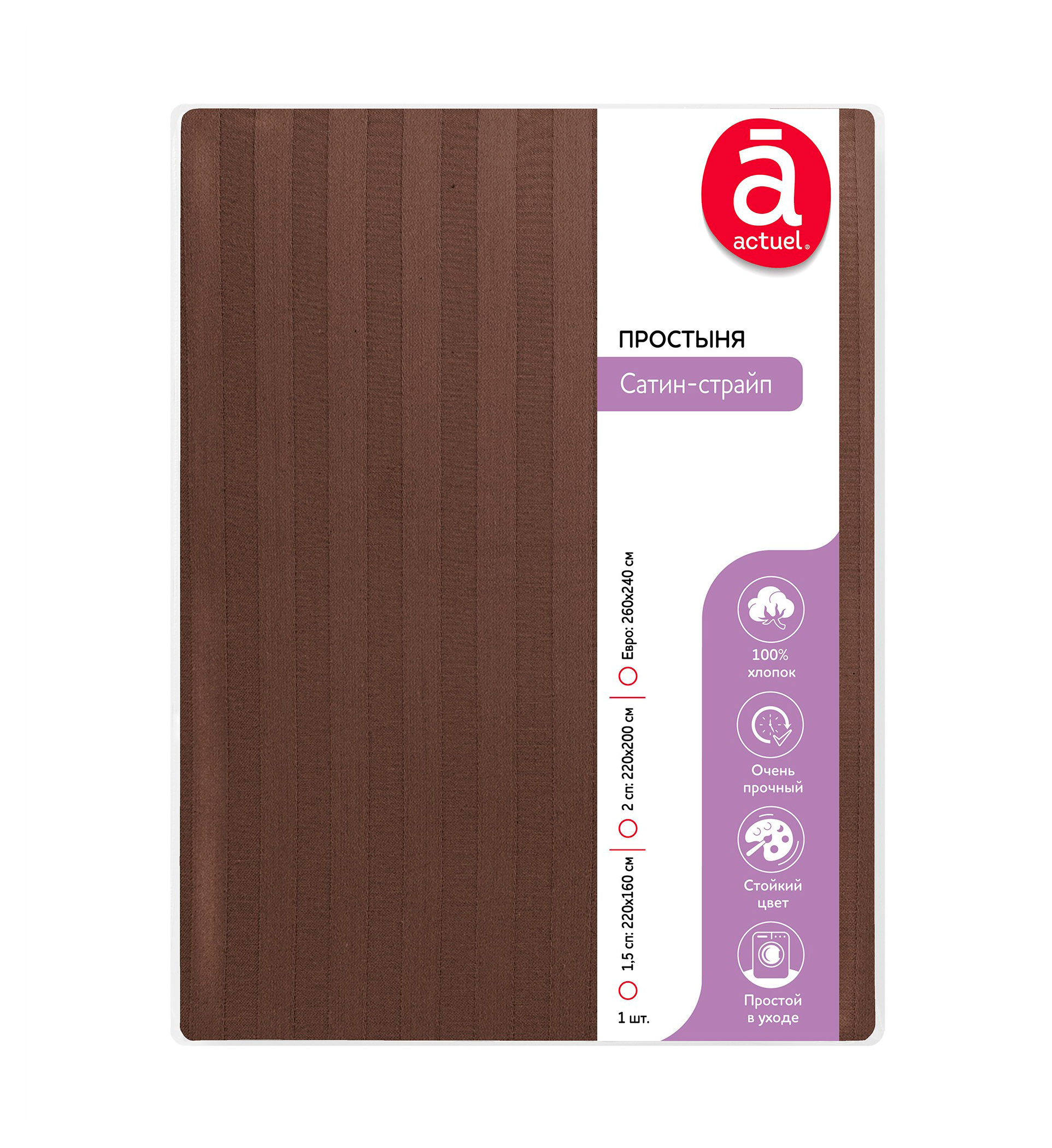 Изображение товара Простыня Actuel сатин-страйп шоколадная 200x220 см для комфортного сна