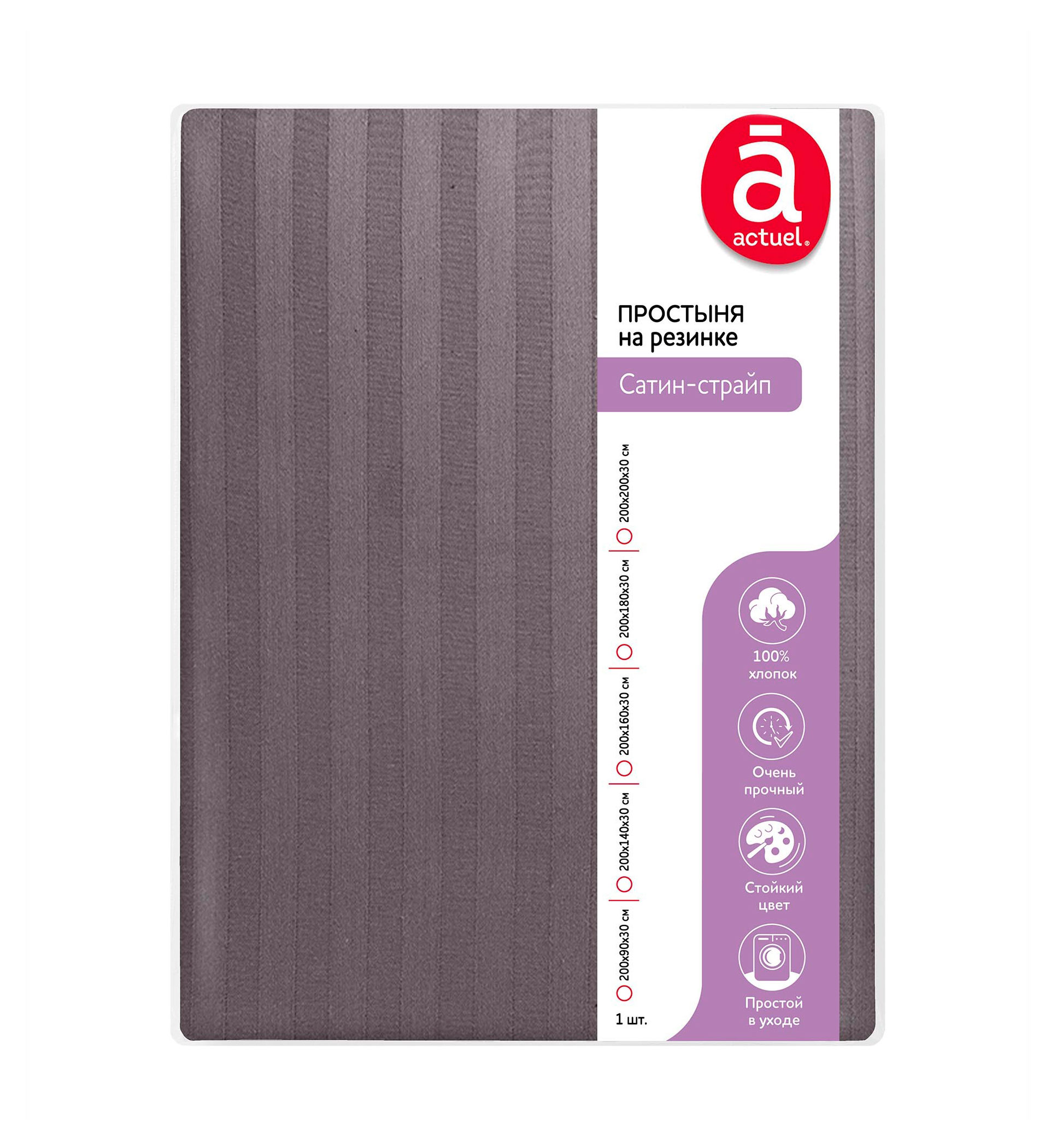 

Простыня Actuel Сатин-страйп на резинке графитовая, 140х200 см