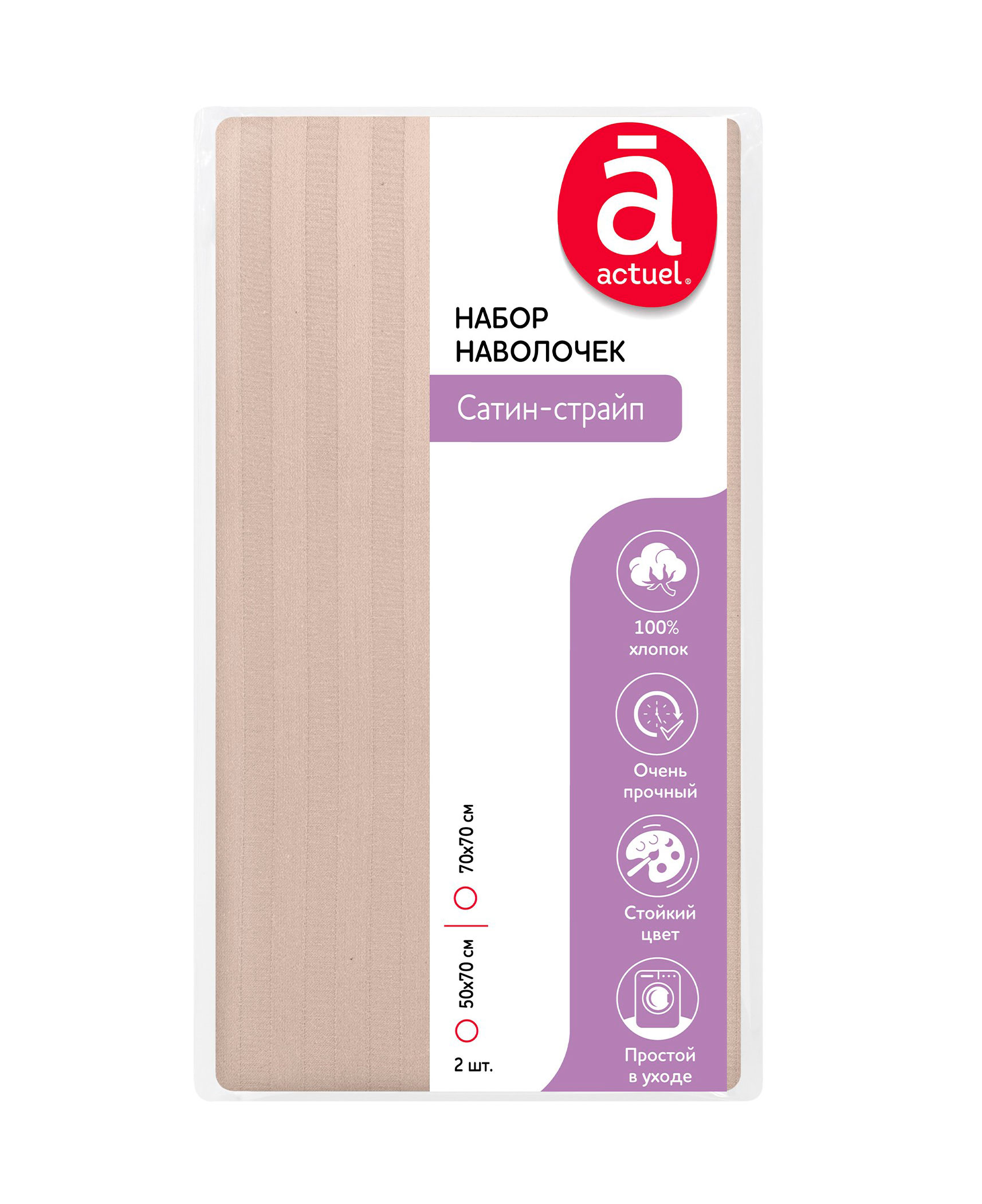 Изображение товара Наволочка Actuel Сатин-страйп бежевый 70х70 см, 2 шт